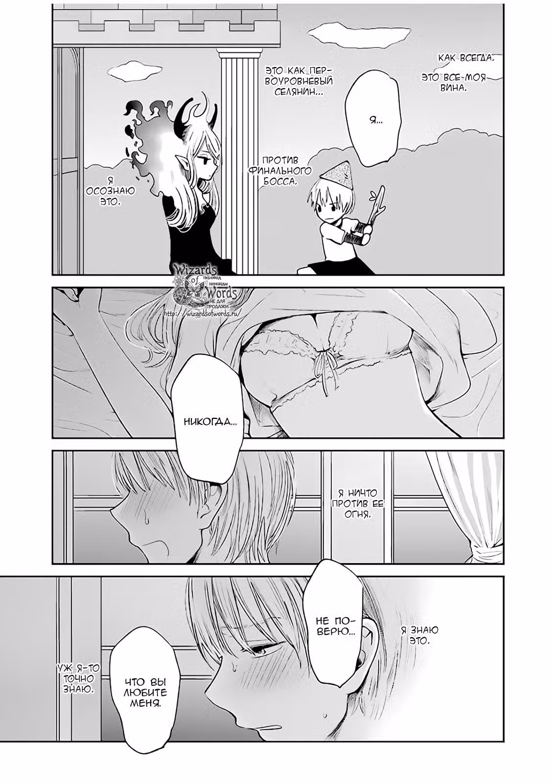Тайные желания отвергнутых Том 6. Глава 33 page 15