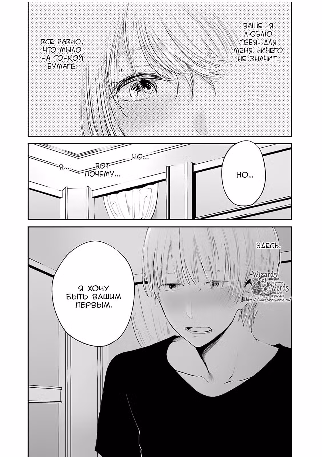 Тайные желания отвергнутых Том 6. Глава 33 page 16