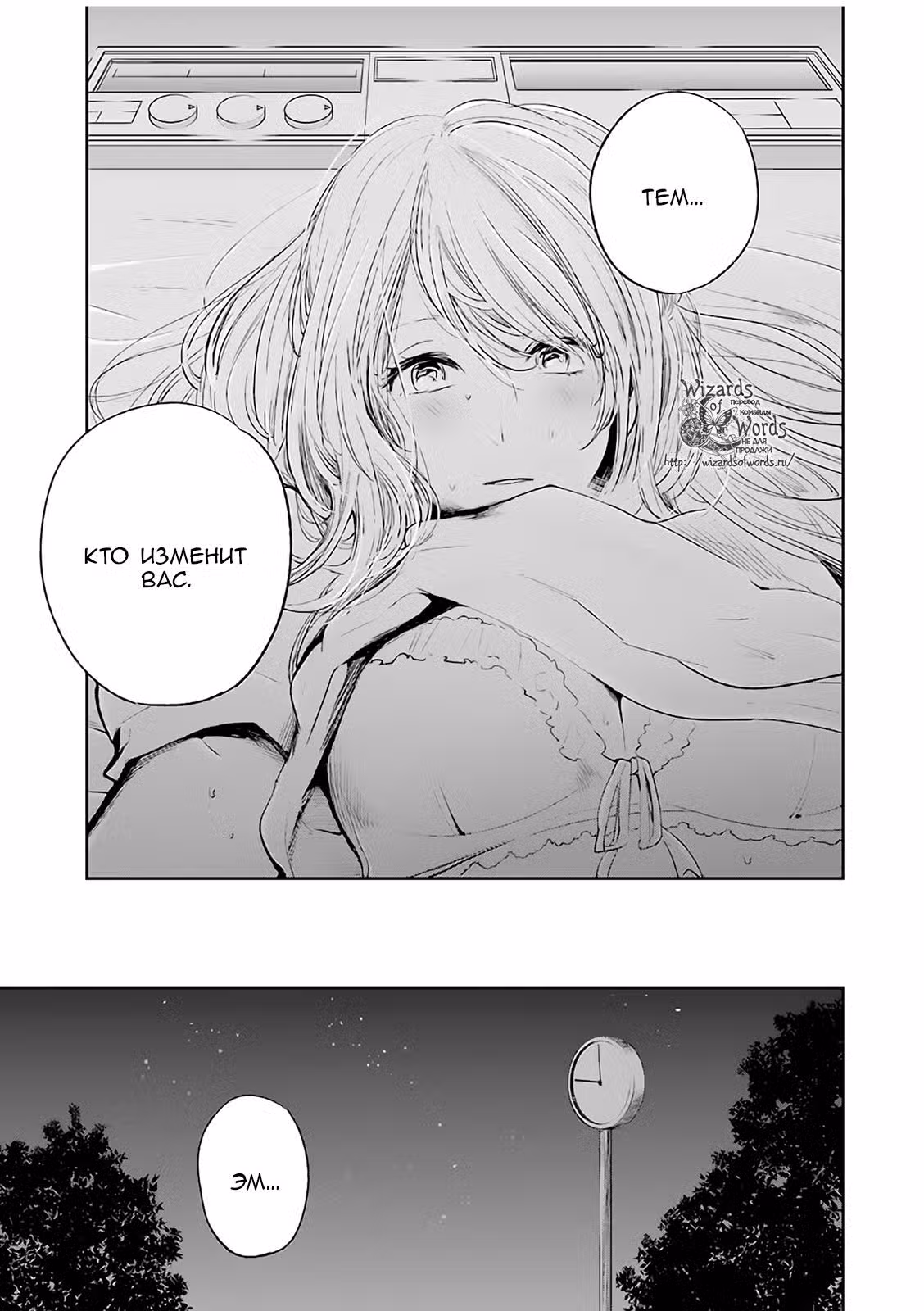 Тайные желания отвергнутых Том 6. Глава 33 page 17