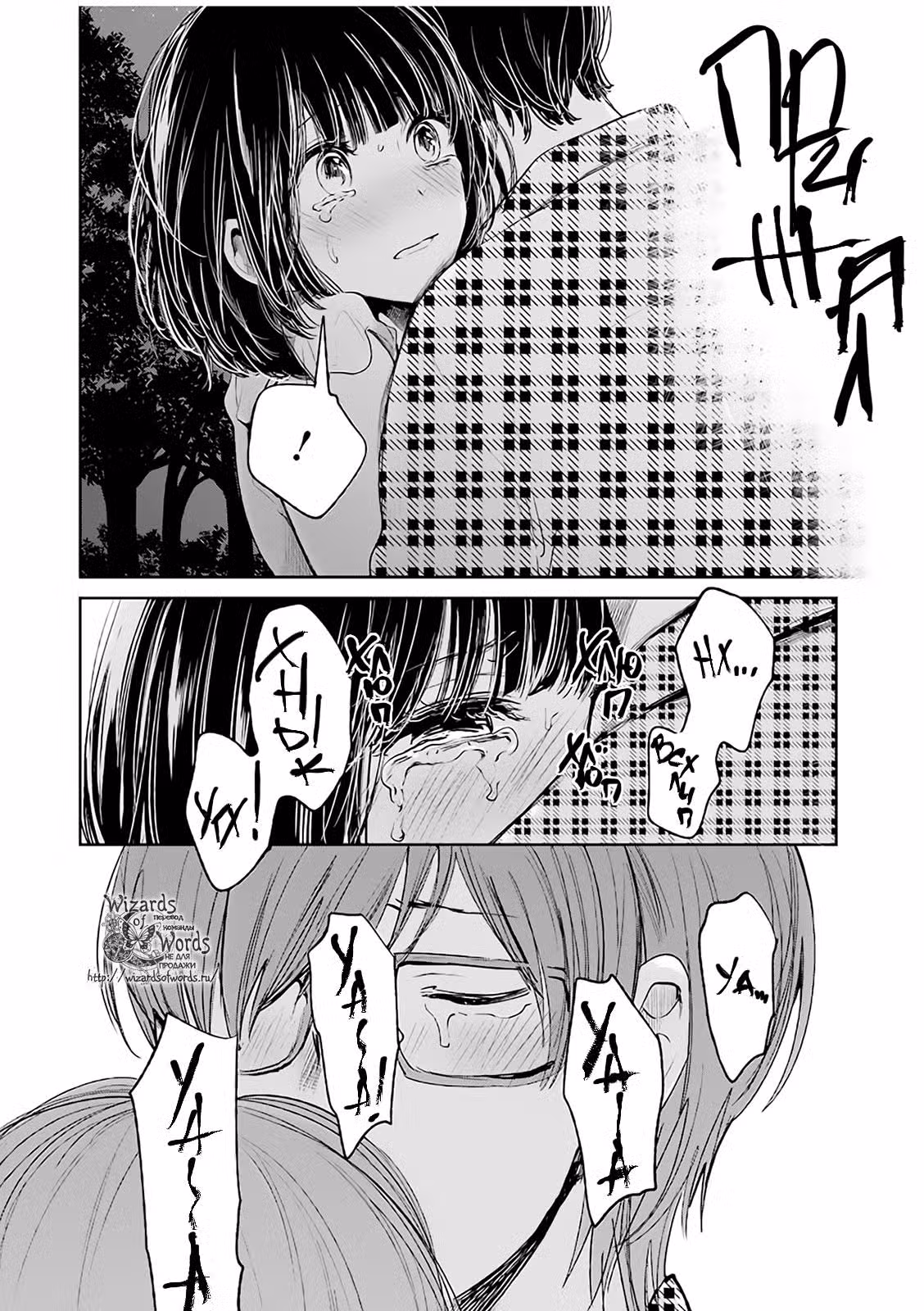 Тайные желания отвергнутых Том 6. Глава 33 page 24