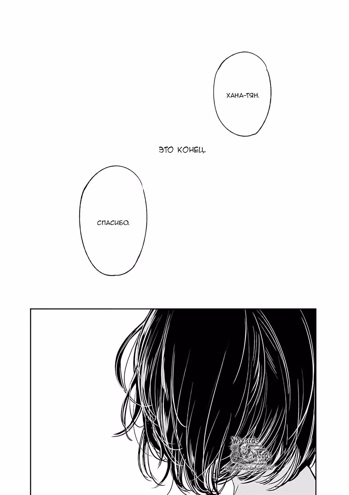 Тайные желания отвергнутых Том 6. Глава 33 page 26