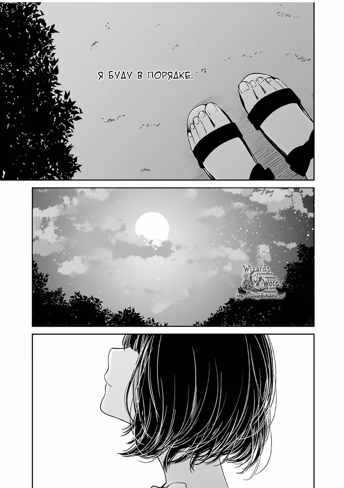 Тайные желания отвергнутых Том 6. Глава 33 page 27