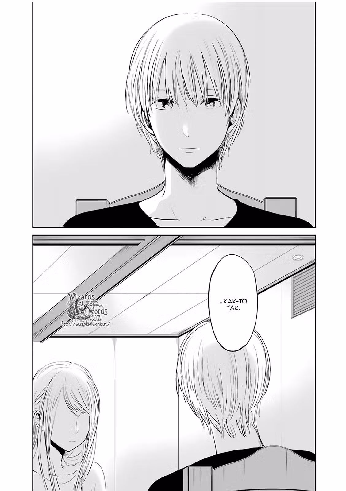 Тайные желания отвергнутых Том 6. Глава 33 page 5