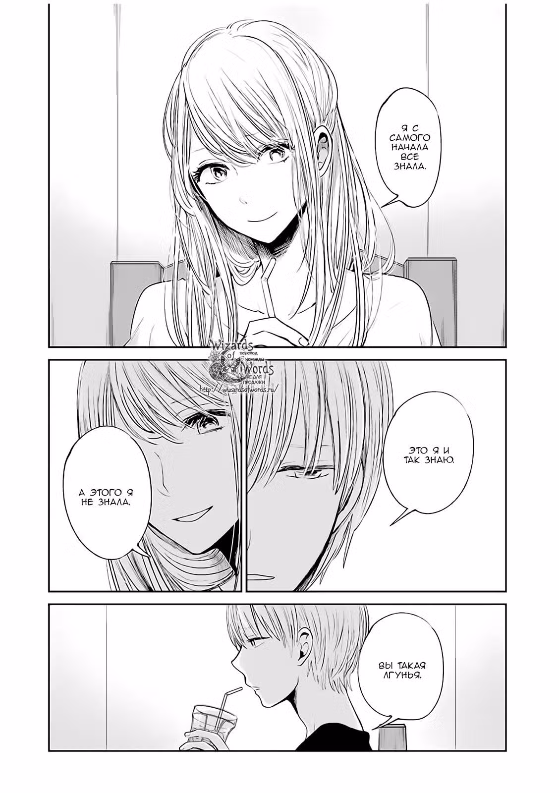 Тайные желания отвергнутых Том 6. Глава 33 page 6