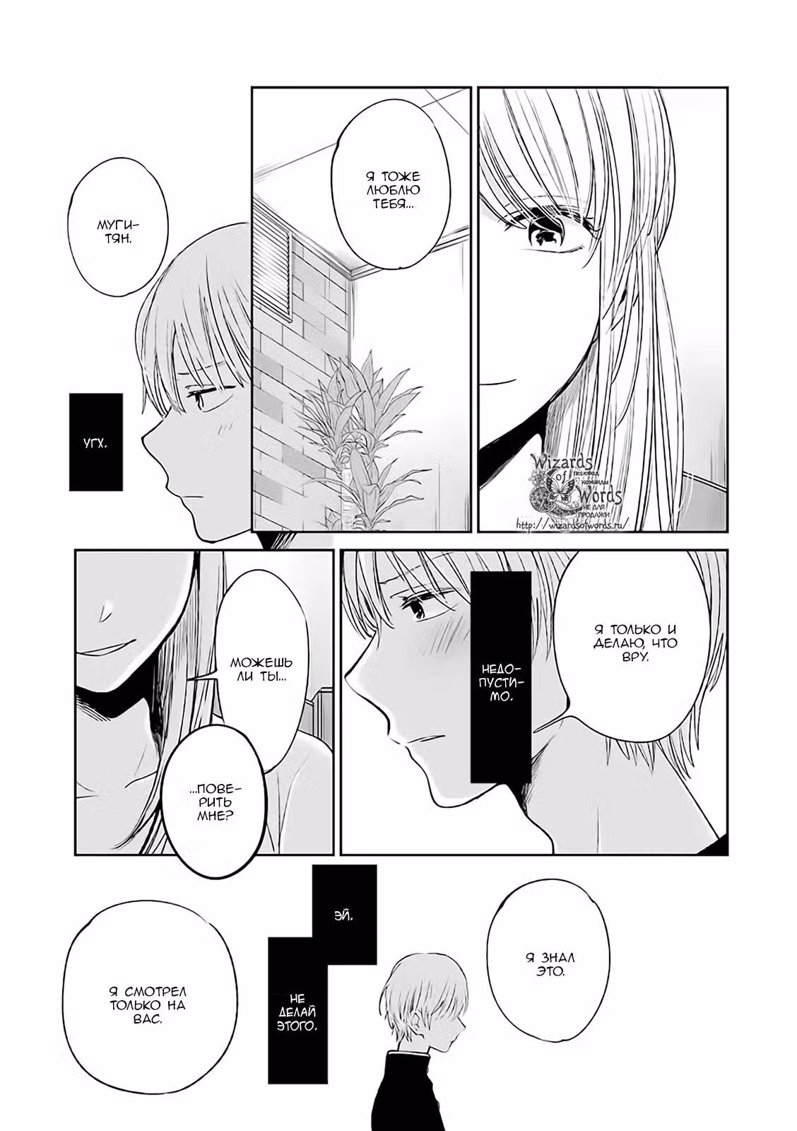 Тайные желания отвергнутых Том 6. Глава 33 page 7