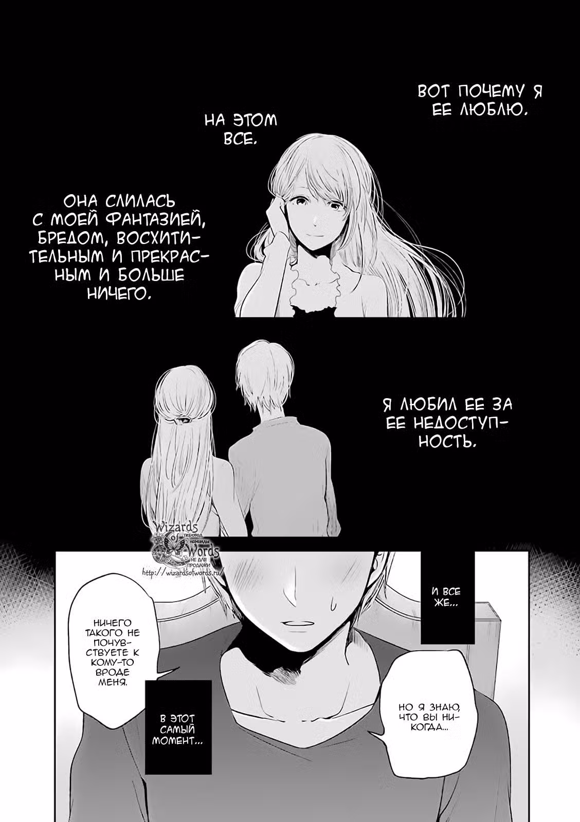 Тайные желания отвергнутых Том 6. Глава 33 page 9