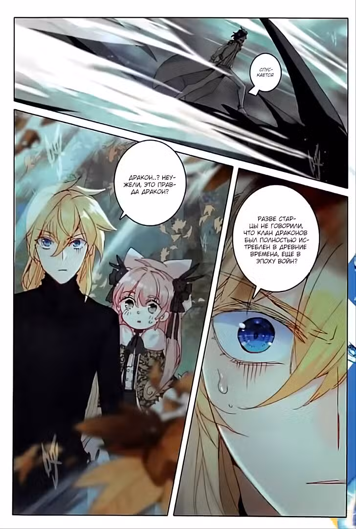 Мастер льда и пламени Том 2. Глава 33 page 8