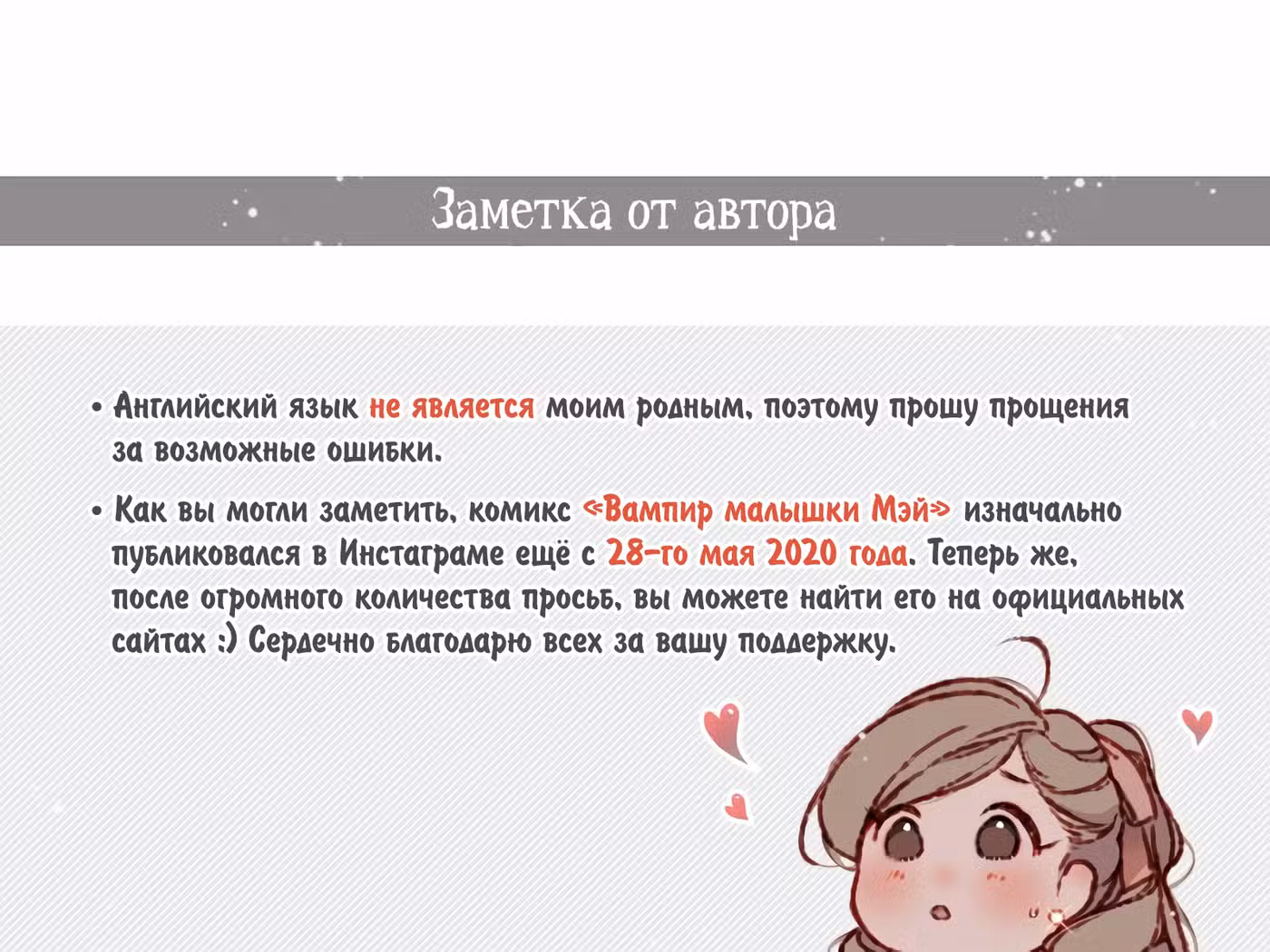 Вампир малышки Мэй Том 1. Глава 1 page 2