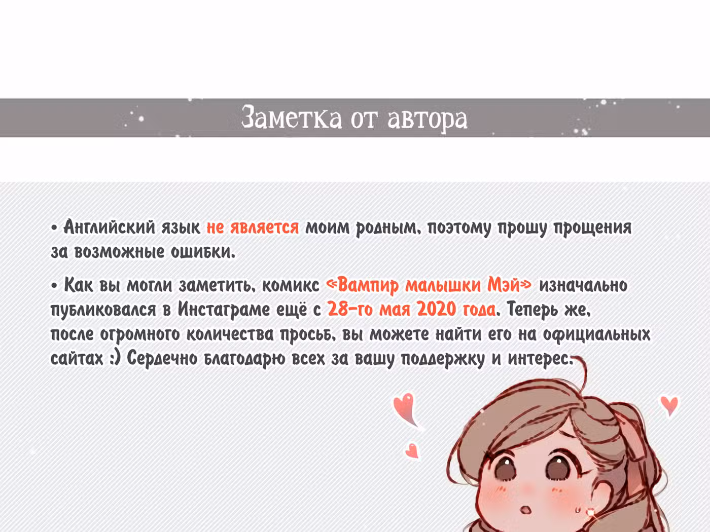 Вампир малышки Мэй Том 1. Глава 5 page 3