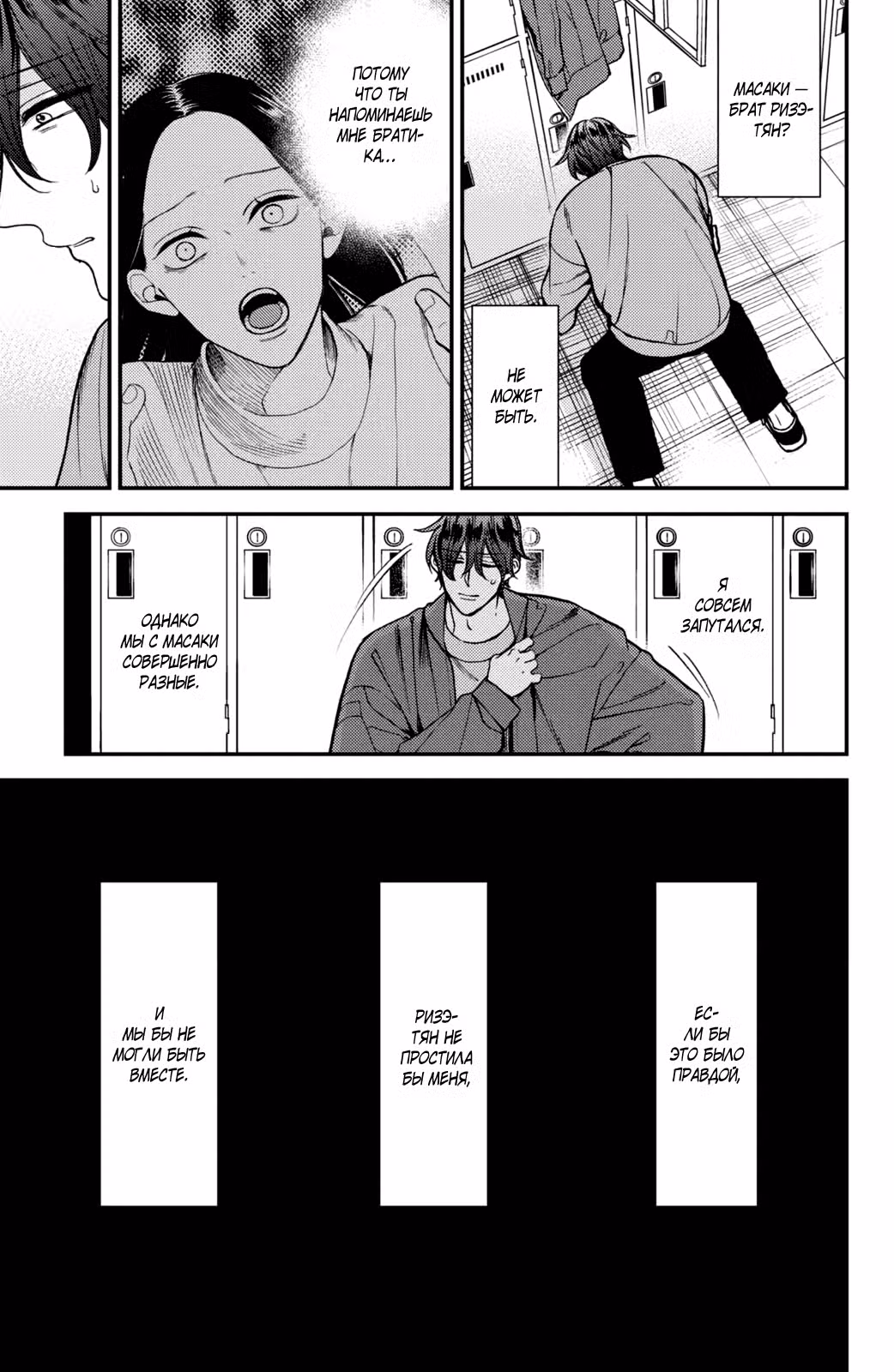 Мой дорогой старший брат Том 3. Глава 12 page 2