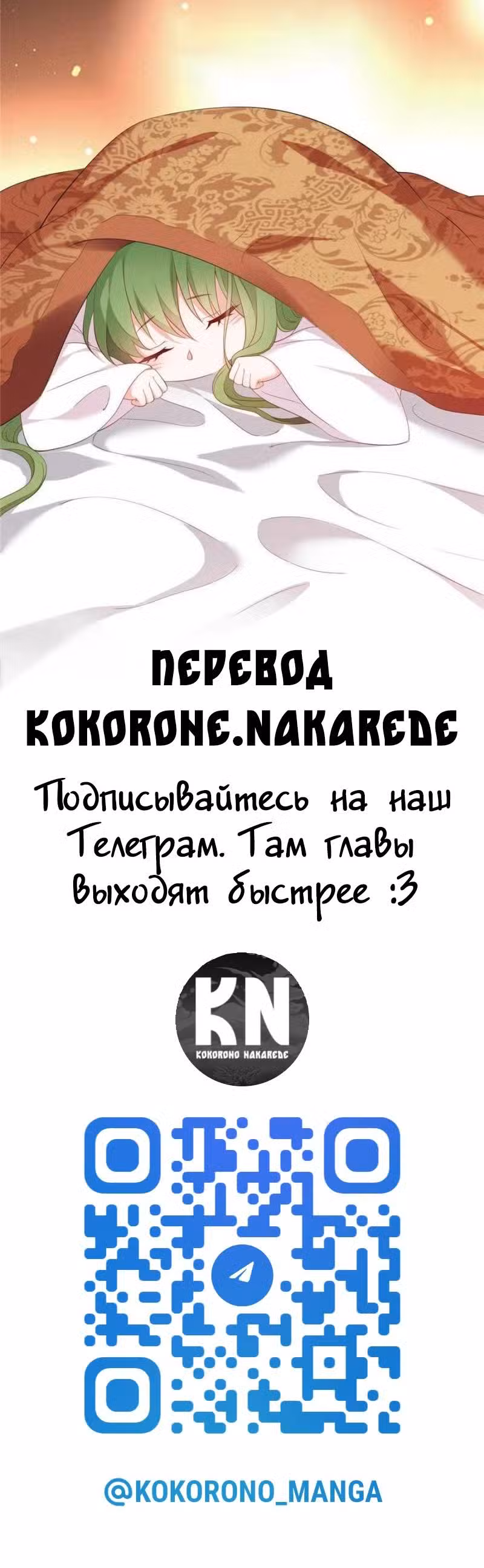 Я не выйду замуж за принца вражеской страны Том 1. Глава 20 page 4