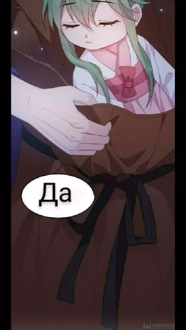 Я не выйду замуж за принца вражеской страны Том 1. Глава 18 page 3
