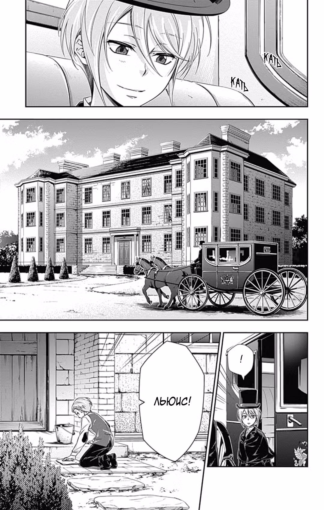 Патриотизм Мориарти Том 1. Глава 1 page 16