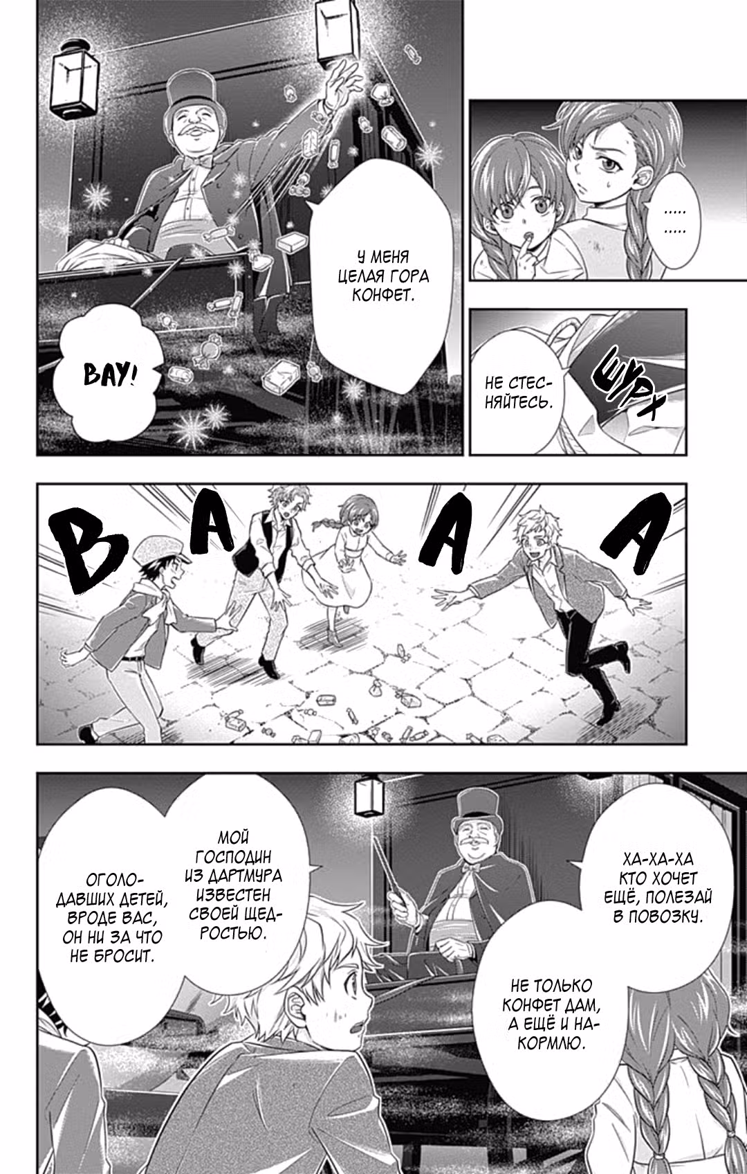 Патриотизм Мориарти Том 3. Глава 11 page 4