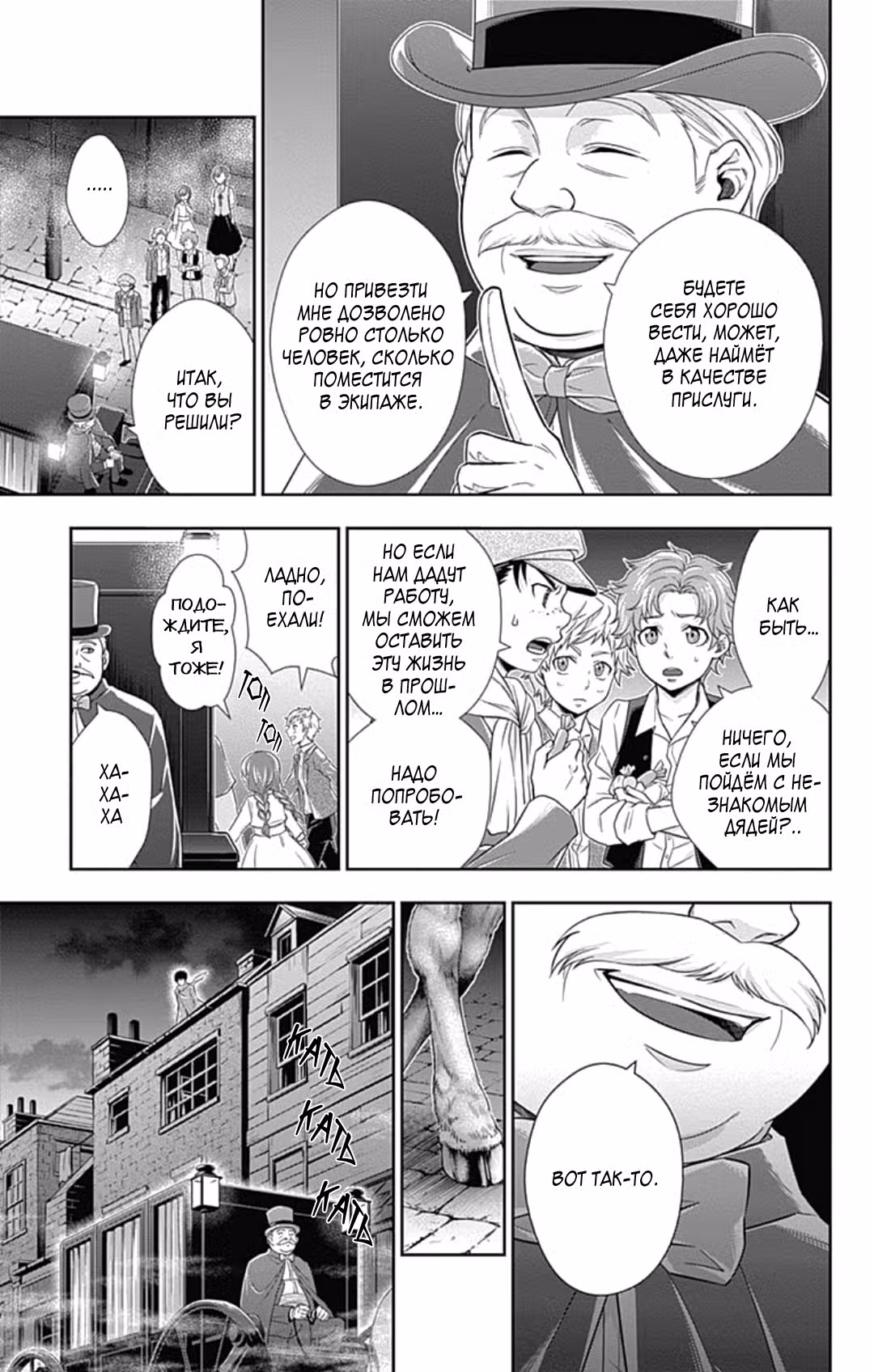 Патриотизм Мориарти Том 3. Глава 11 page 5