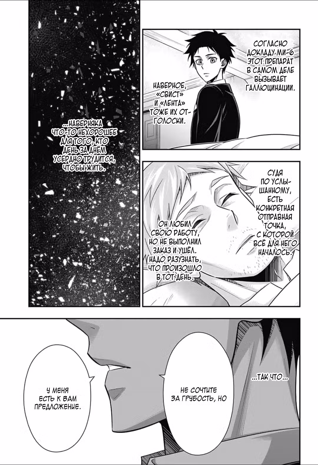 Патриотизм Мориарти Том 20. Глава 79 page 19