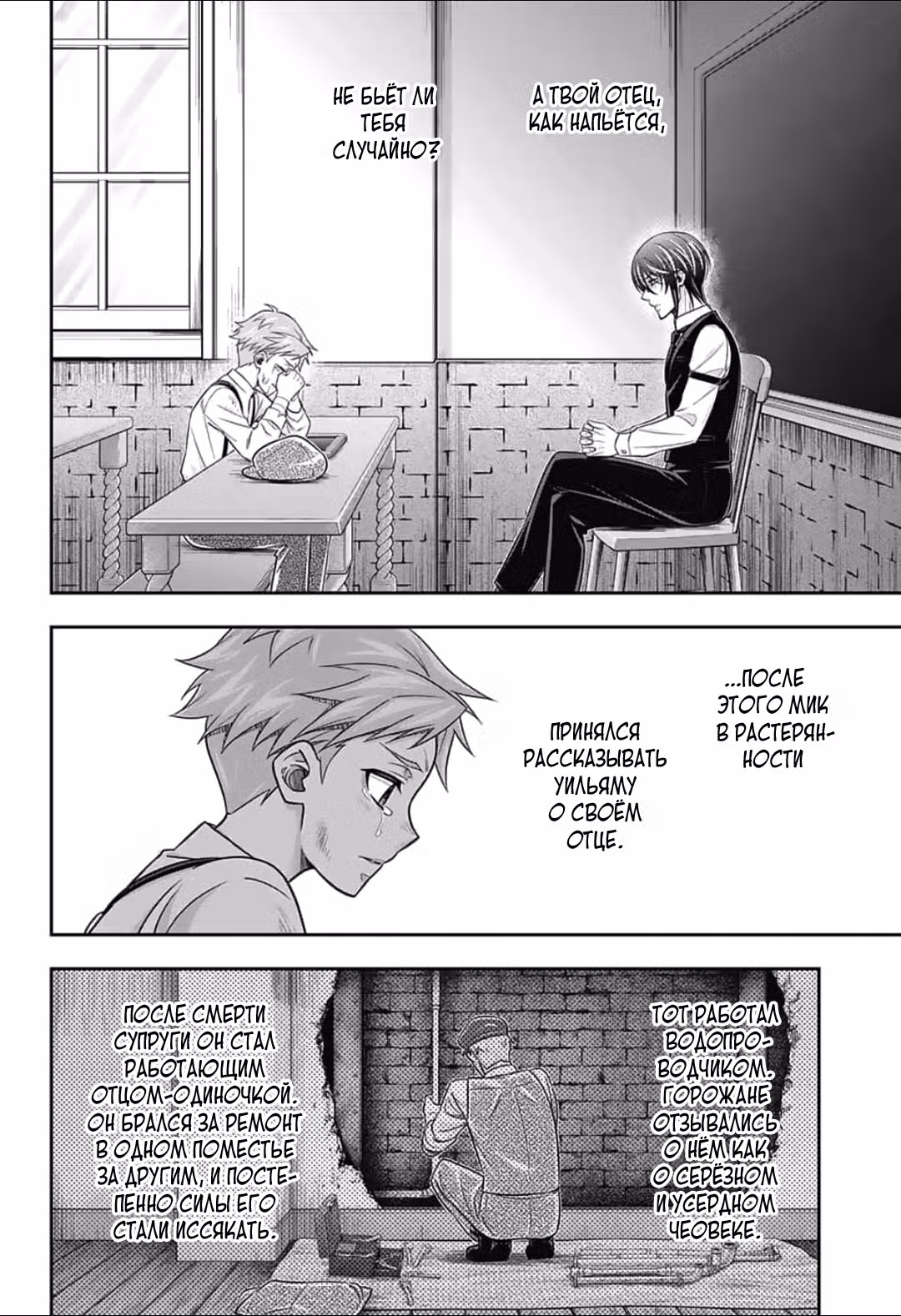 Патриотизм Мориарти Том 20. Глава 79 page 2