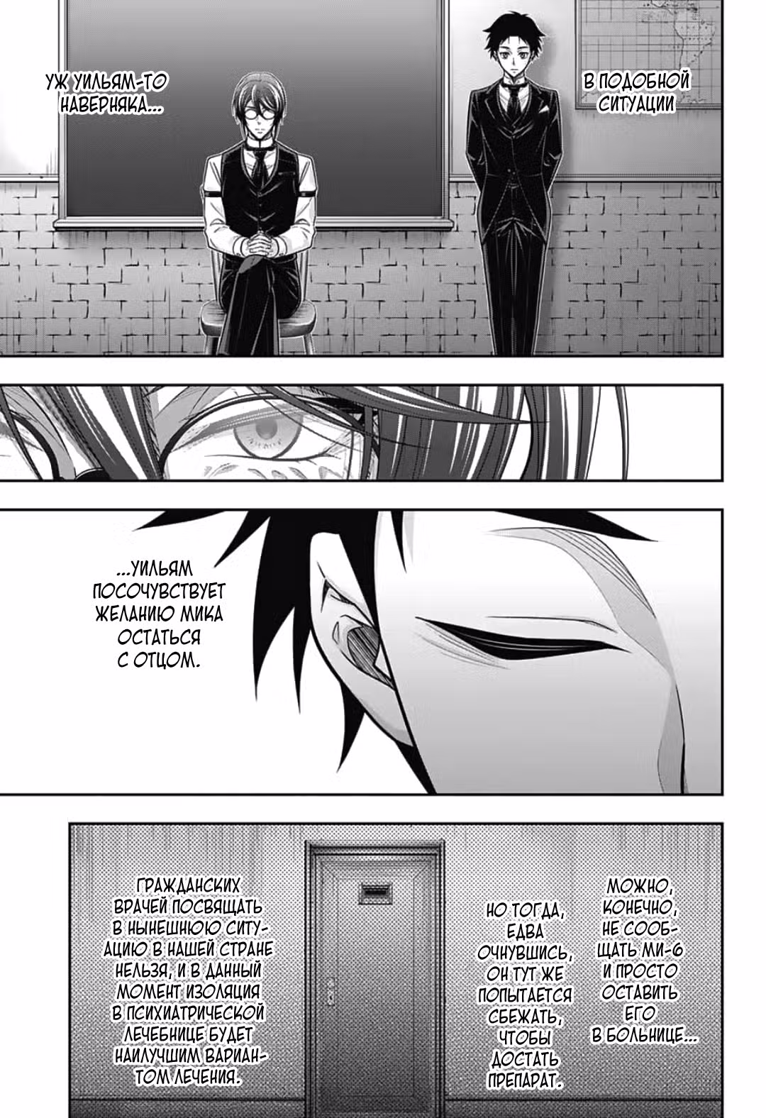 Патриотизм Мориарти Том 20. Глава 79 page 5