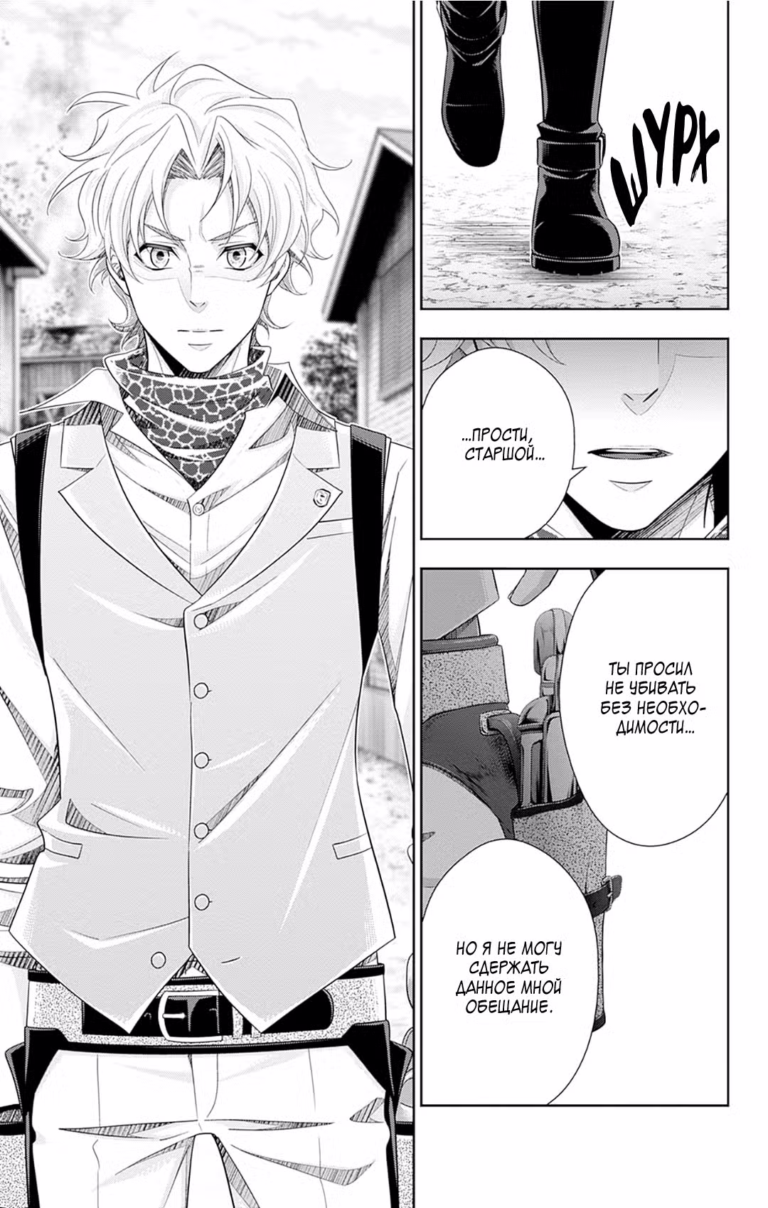 Патриотизм Мориарти Том 19. Глава 75 page 7