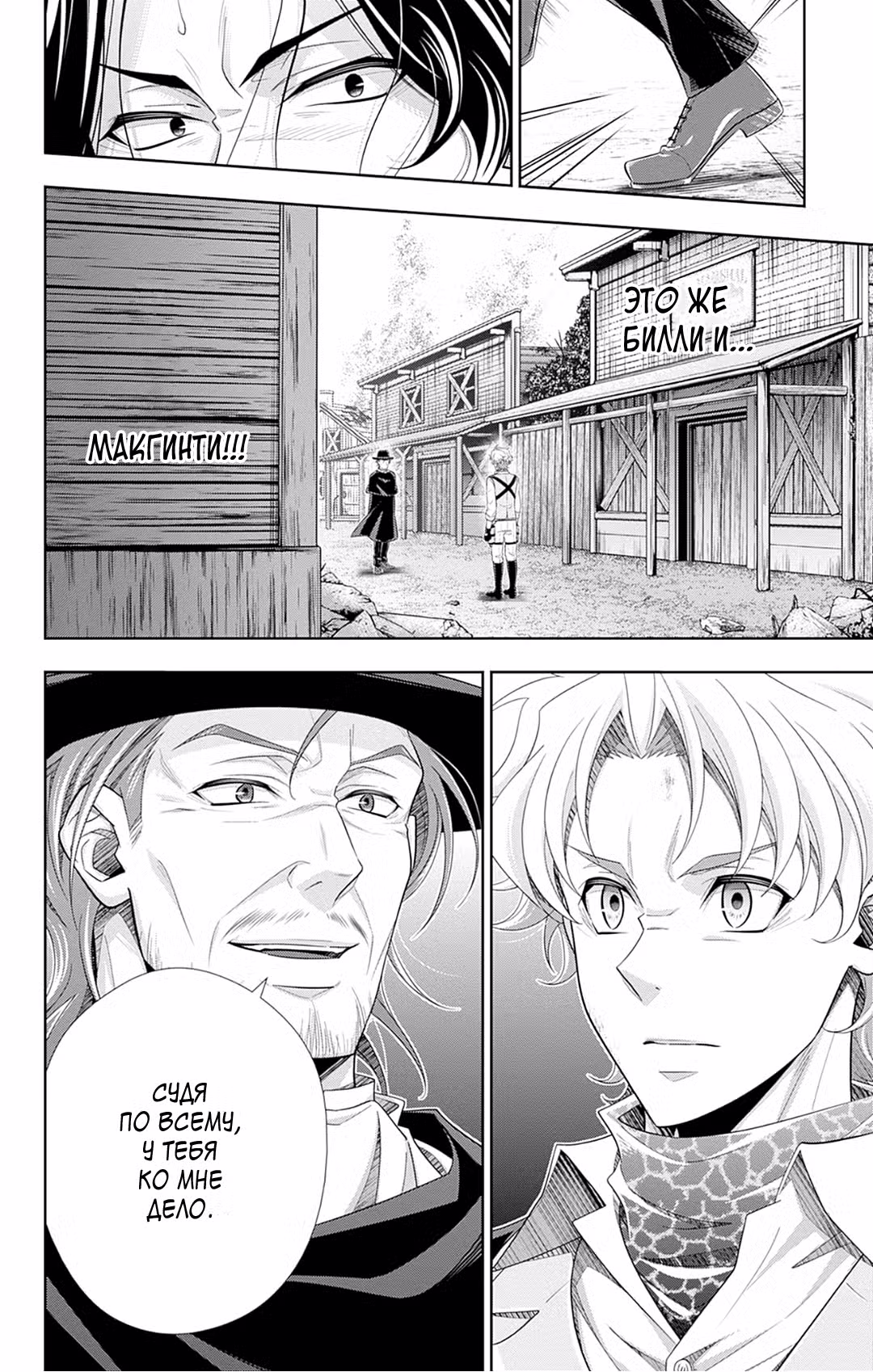 Патриотизм Мориарти Том 19. Глава 75 page 8
