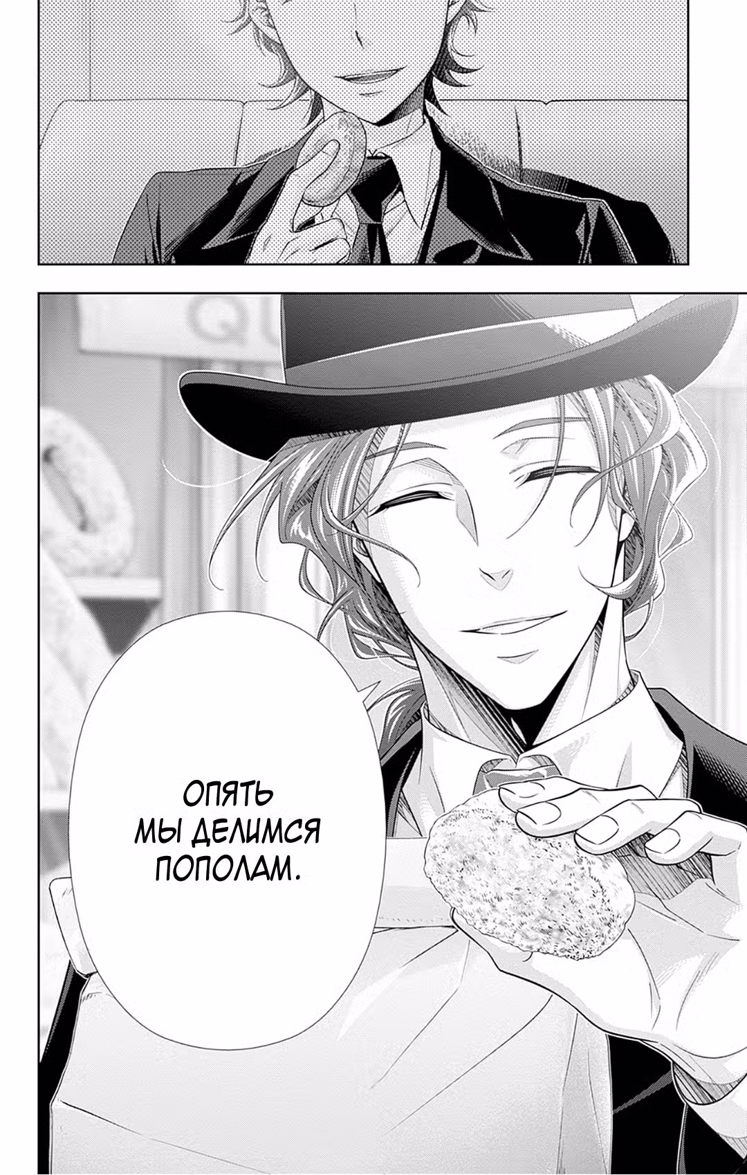 Патриотизм Мориарти Том 19. Глава 76 page 38