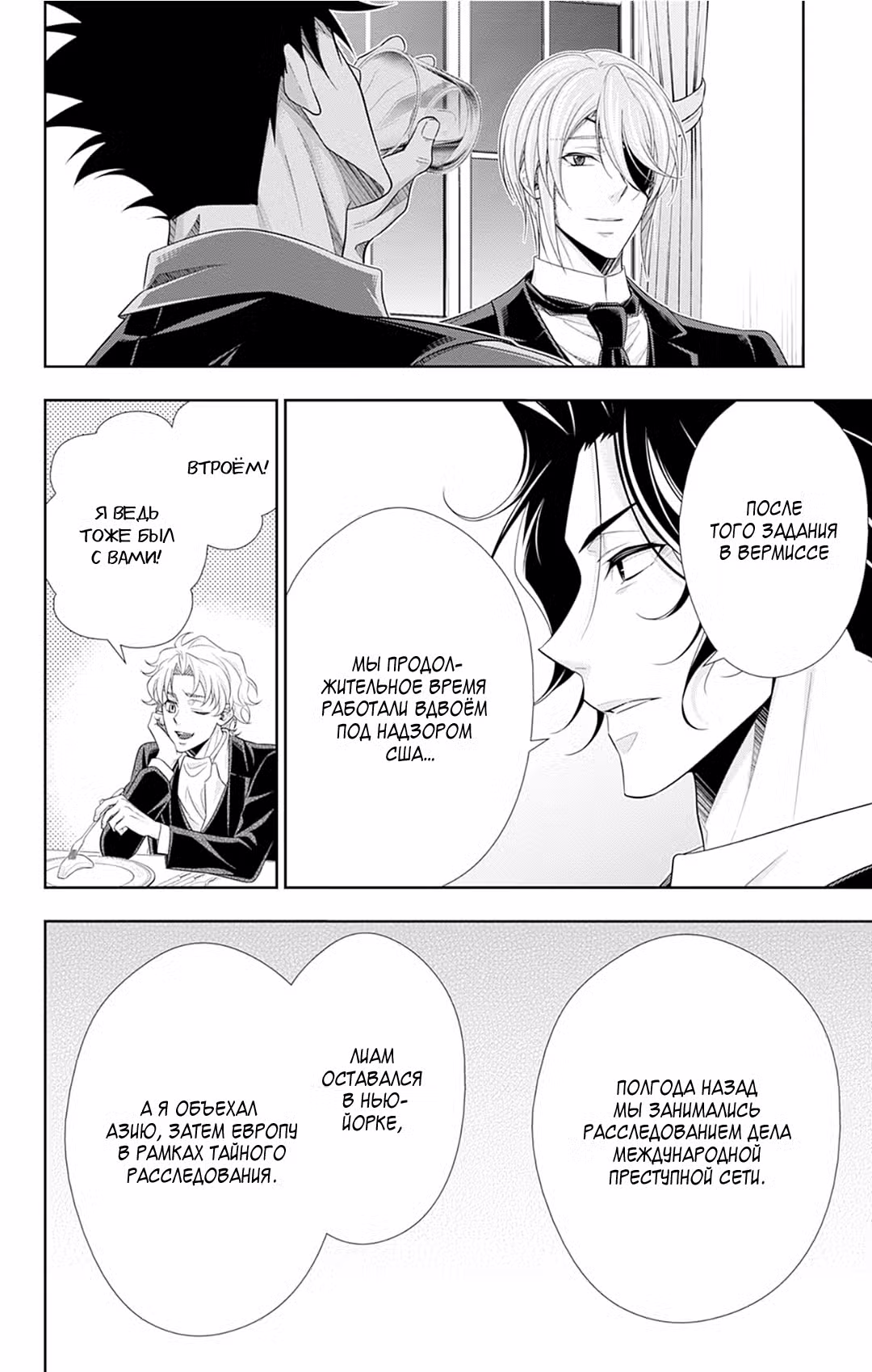 Патриотизм Мориарти Том 19. Глава 76 page 8