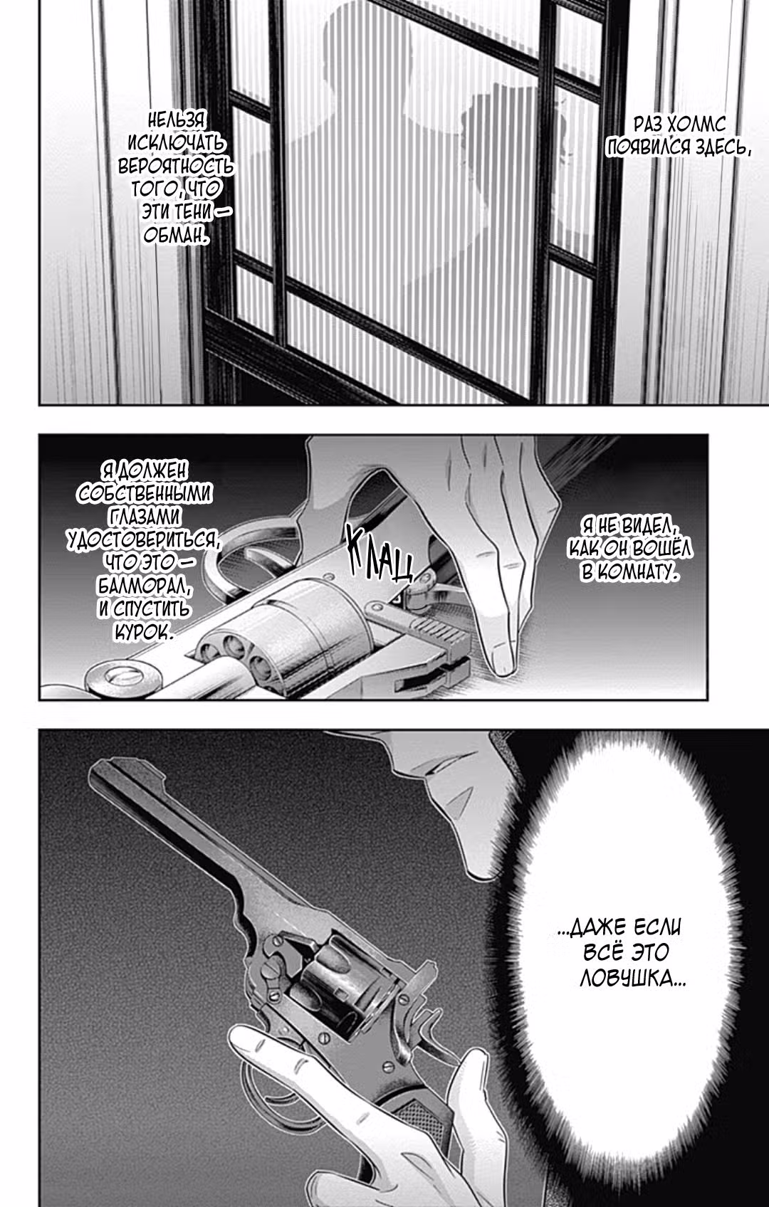 Патриотизм Мориарти Том 16. Глава 61 page 14