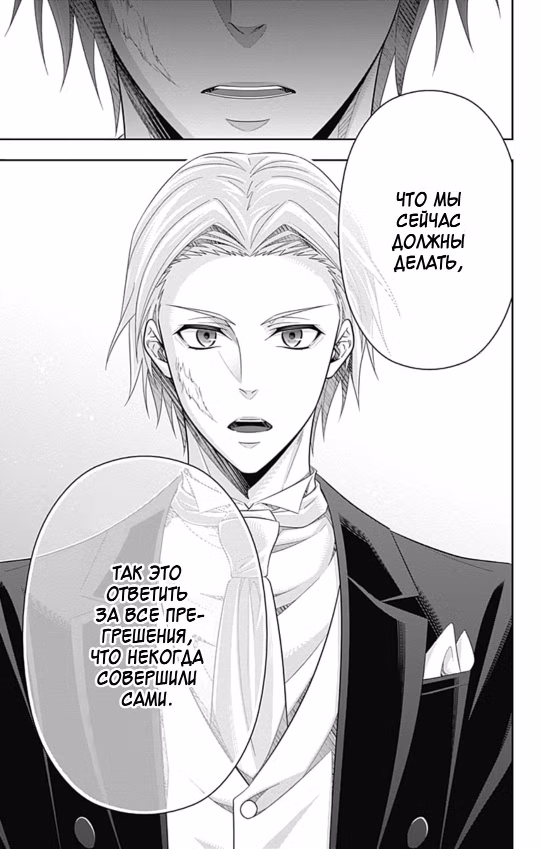 Патриотизм Мориарти Том 16. Глава 61 page 19
