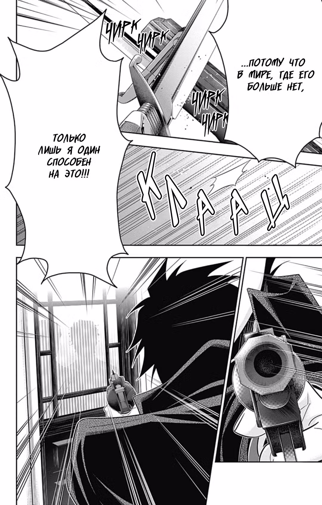 Патриотизм Мориарти Том 16. Глава 61 page 24