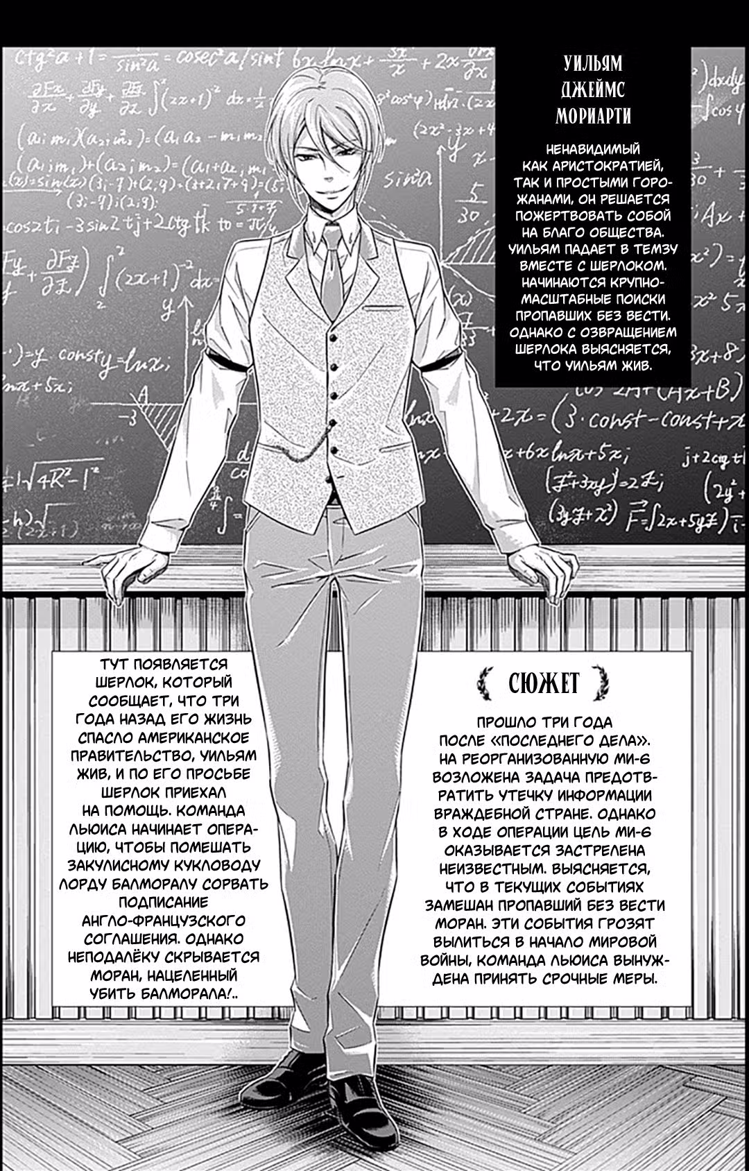 Патриотизм Мориарти Том 16. Глава 61 page 4