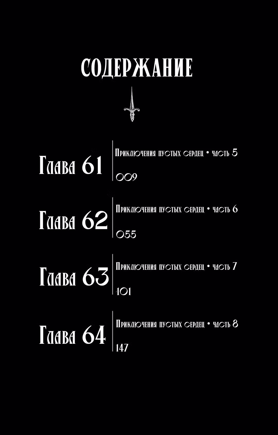 Патриотизм Мориарти Том 16. Глава 61 page 6