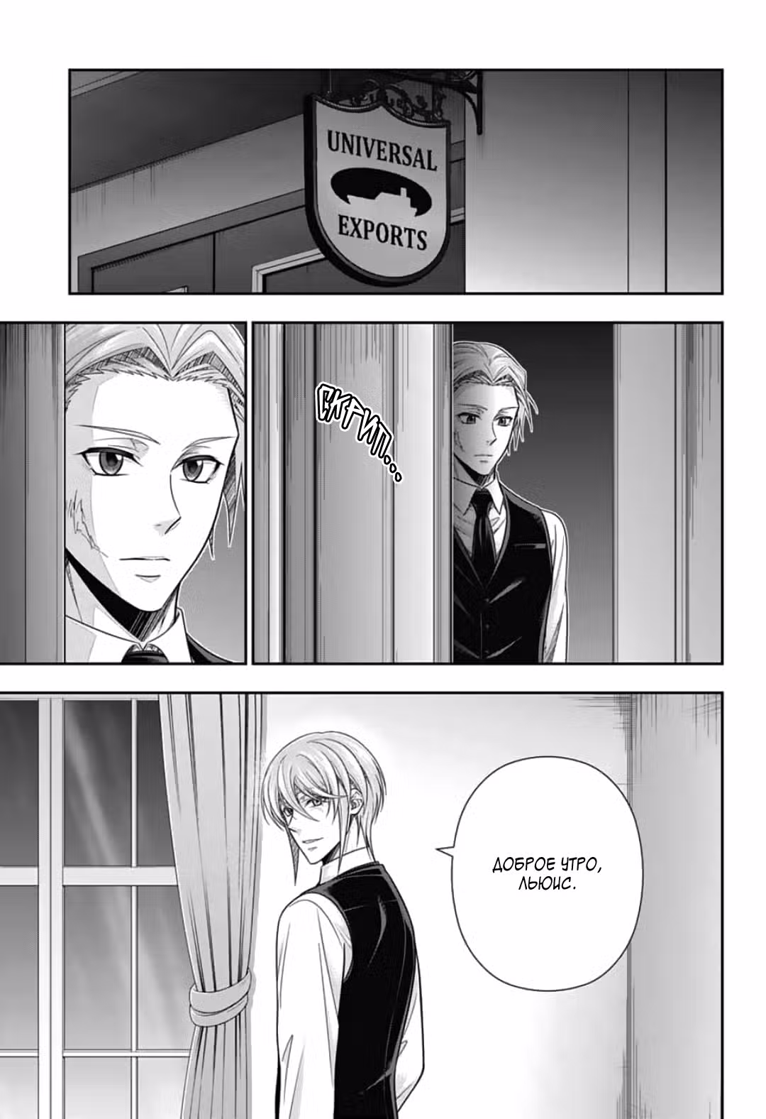 Патриотизм Мориарти Том 20. Глава 78 page 3
