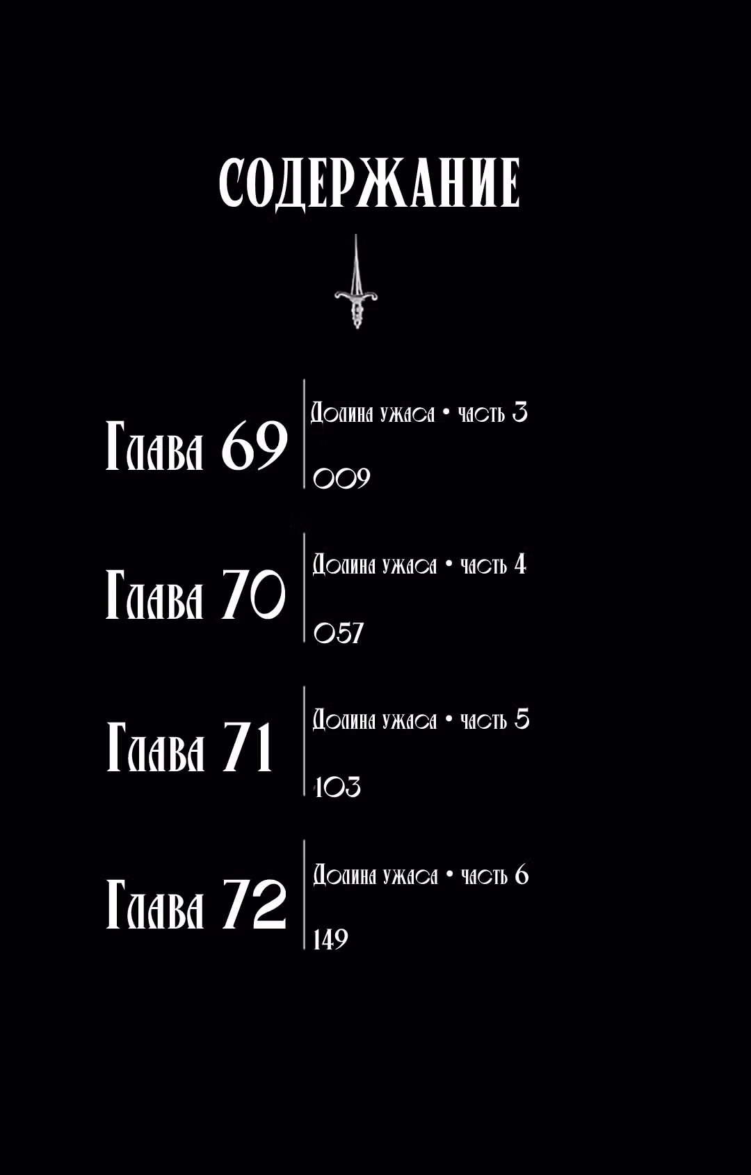 Патриотизм Мориарти Том 18. Глава 69 page 6