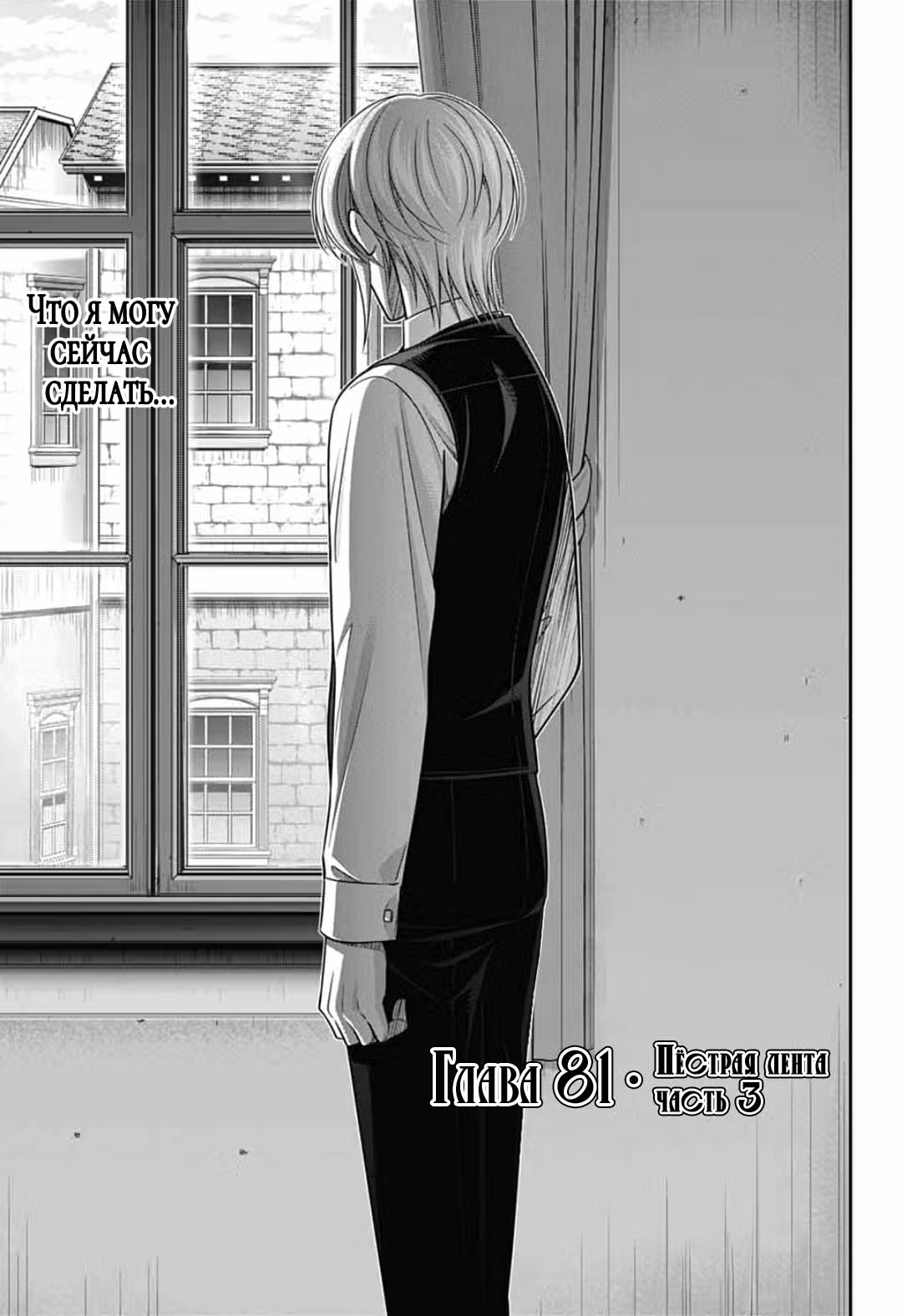 Патриотизм Мориарти Том 21. Глава 81 page 1