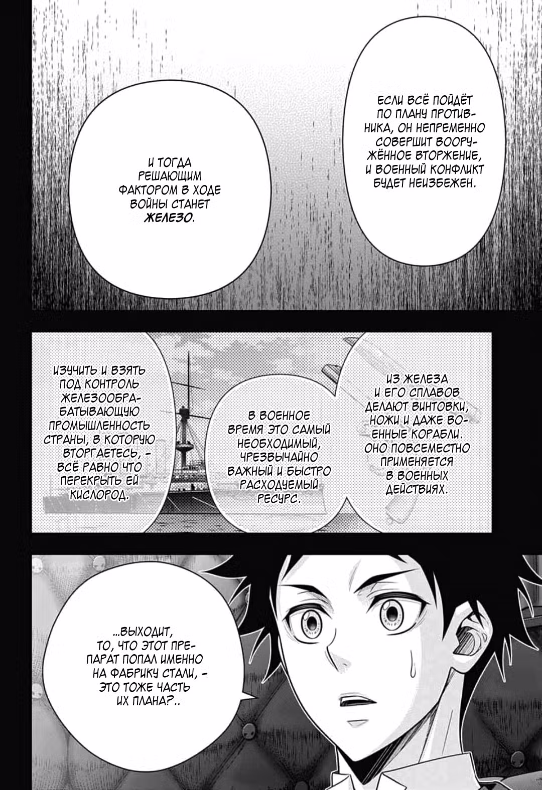 Патриотизм Мориарти Том 21. Глава 81 page 20