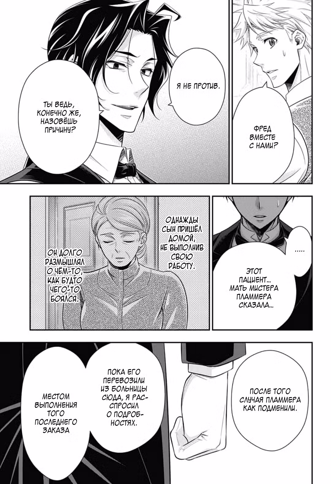Патриотизм Мориарти Том 21. Глава 81 page 27