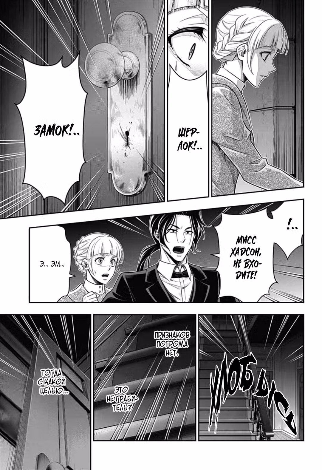 Патриотизм Мориарти Том 21. Глава 81 page 31