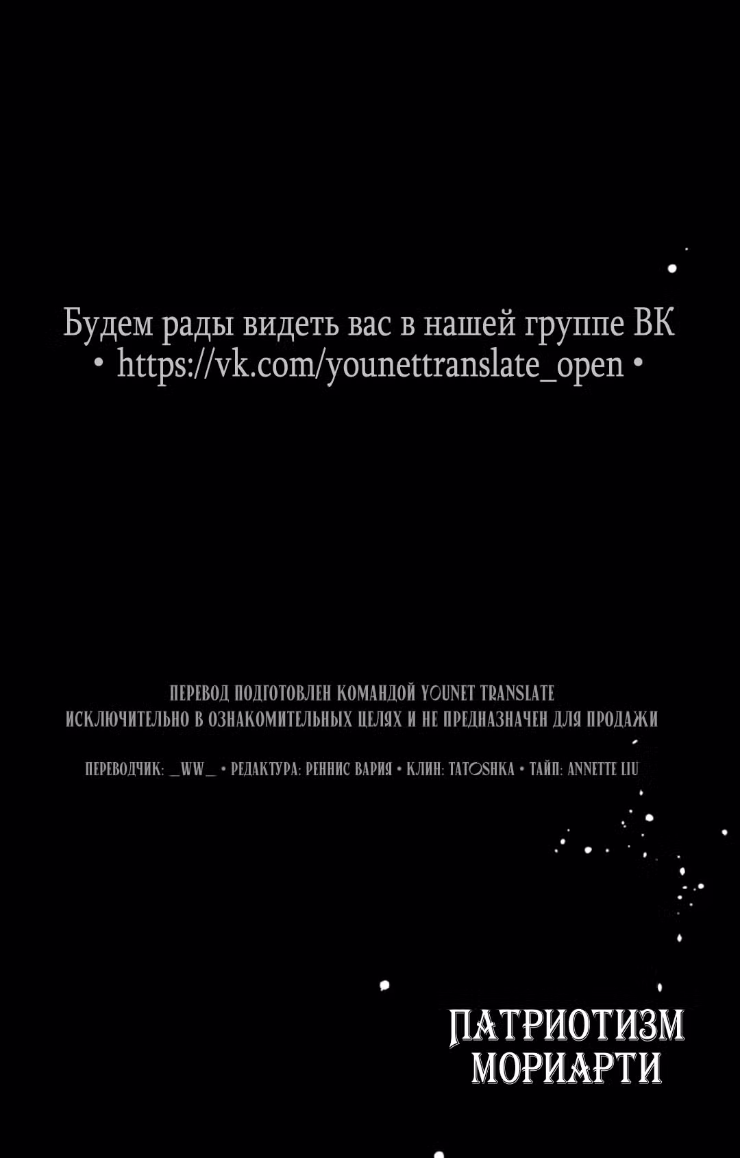 Патриотизм Мориарти Том 21. Глава 81 page 36