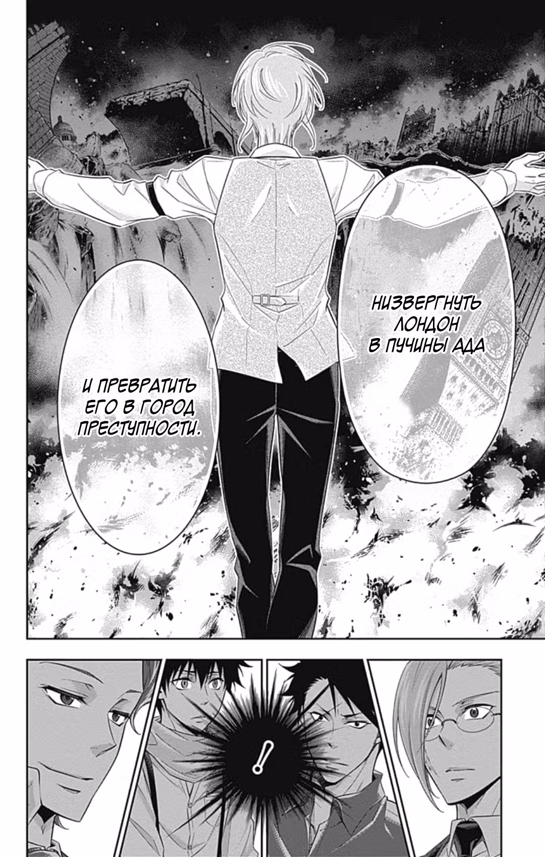 Патриотизм Мориарти Том 2. Глава 5 page 4