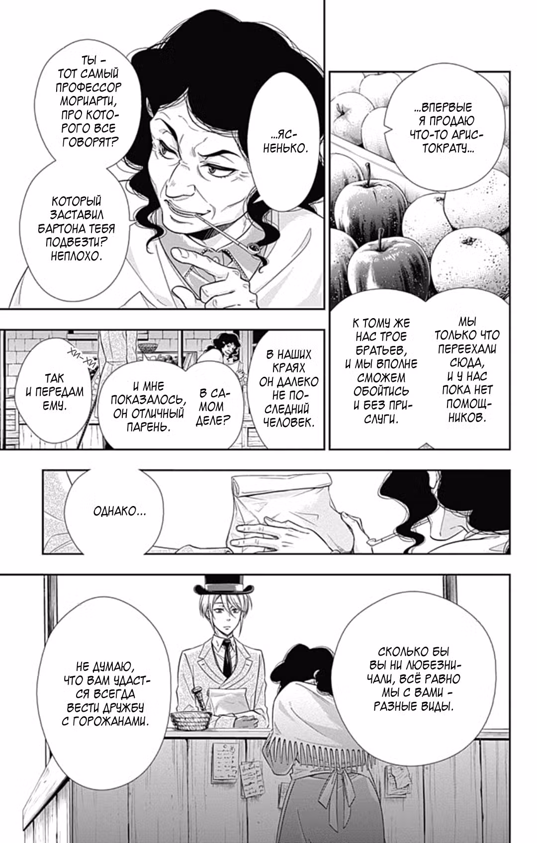 Патриотизм Мориарти Том 1. Глава 2 page 15
