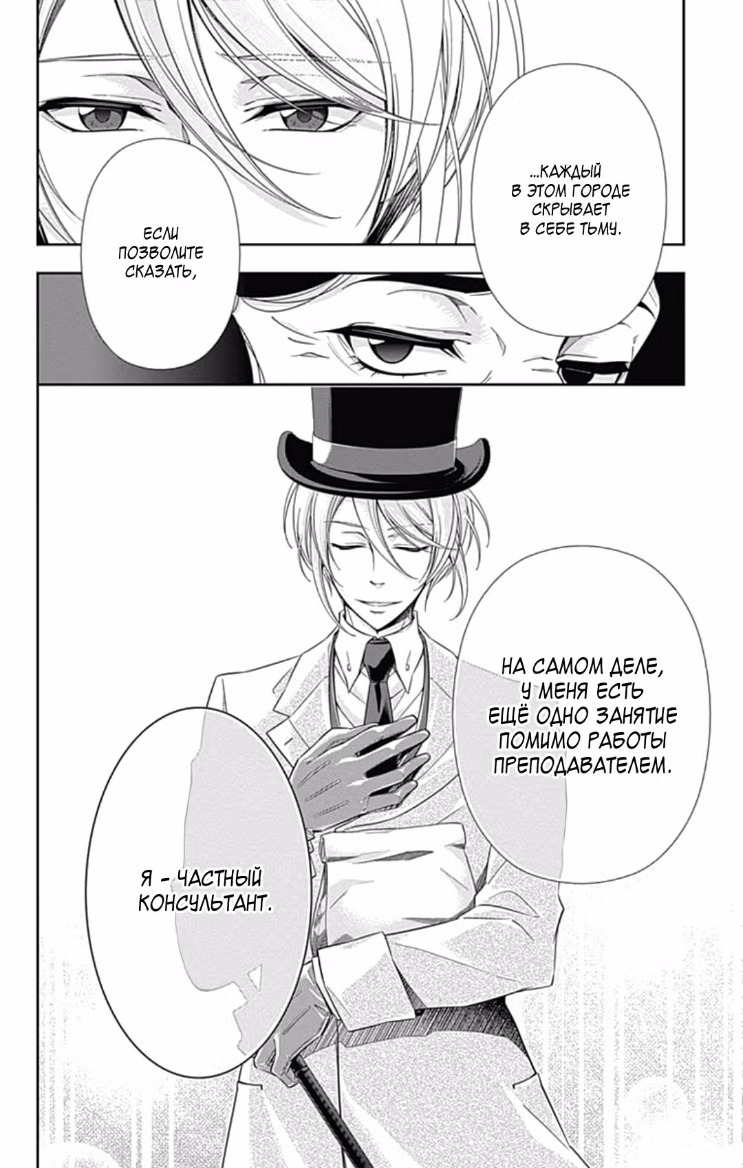 Патриотизм Мориарти Том 1. Глава 2 page 16