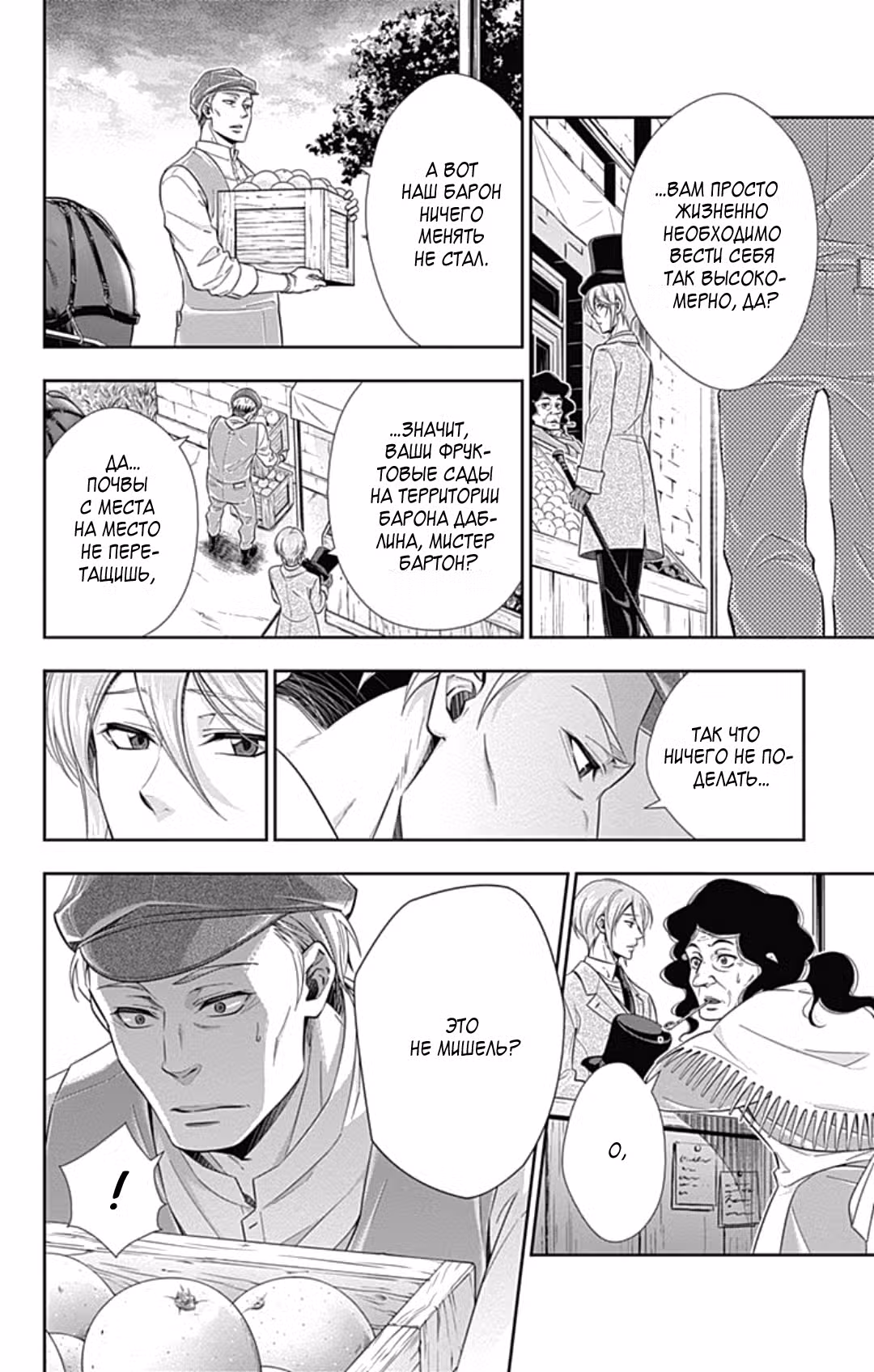 Патриотизм Мориарти Том 1. Глава 2 page 30