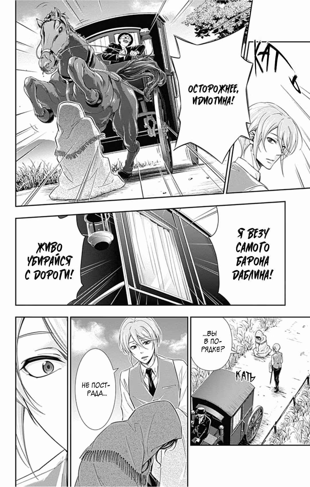 Патриотизм Мориарти Том 1. Глава 2 page 4