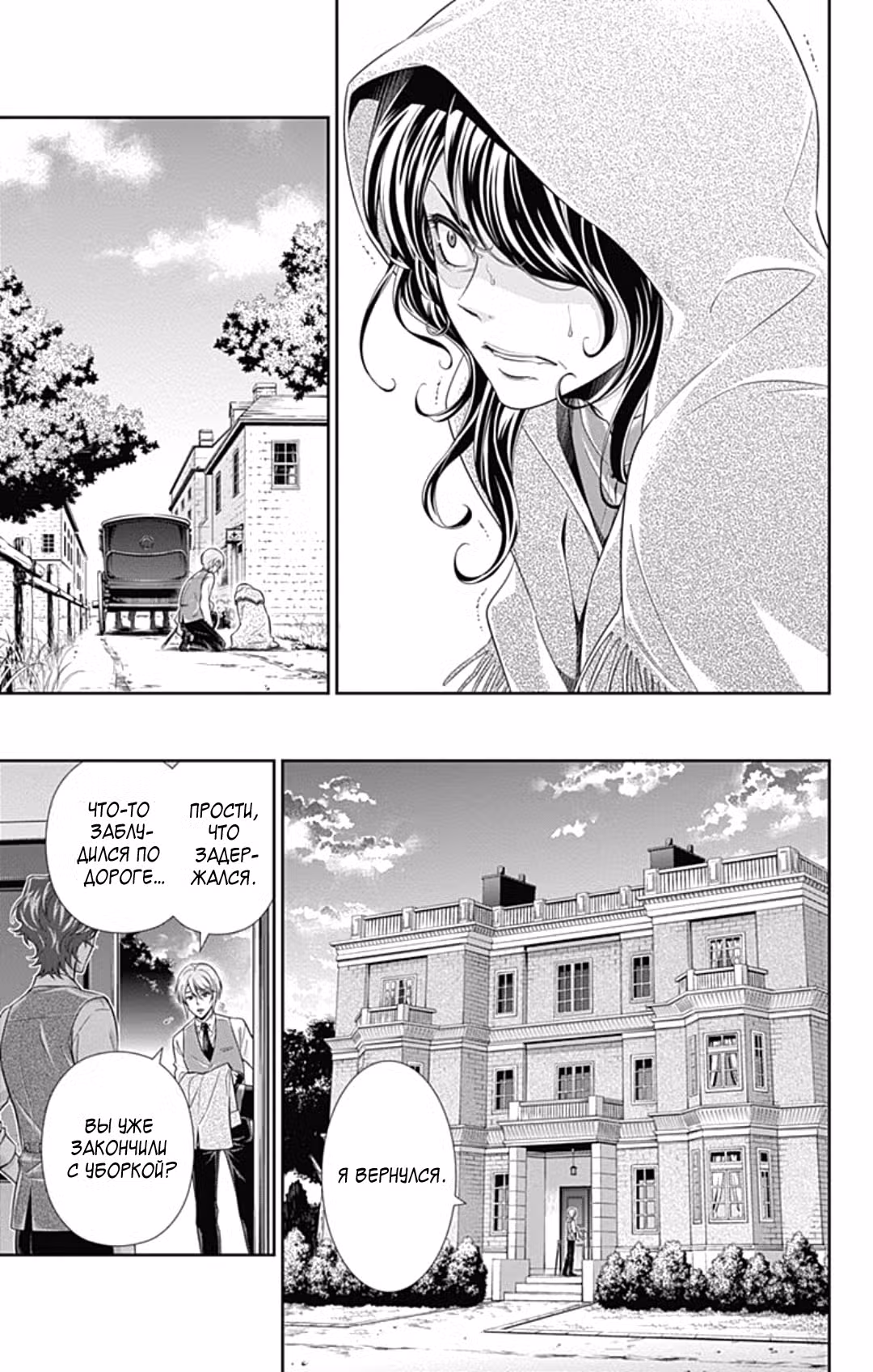 Патриотизм Мориарти Том 1. Глава 2 page 5
