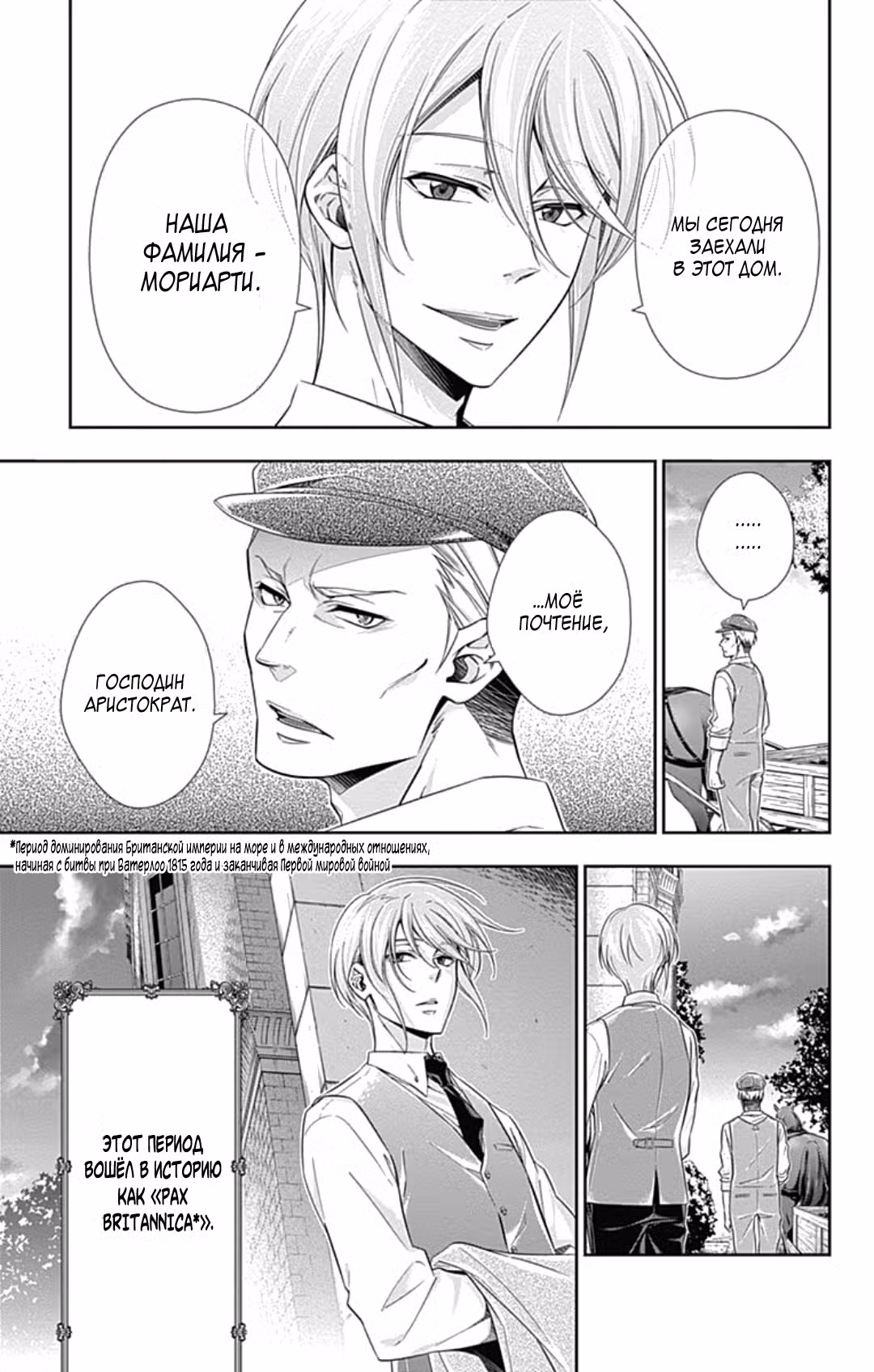 Патриотизм Мориарти Том 1. Глава 2 page 7