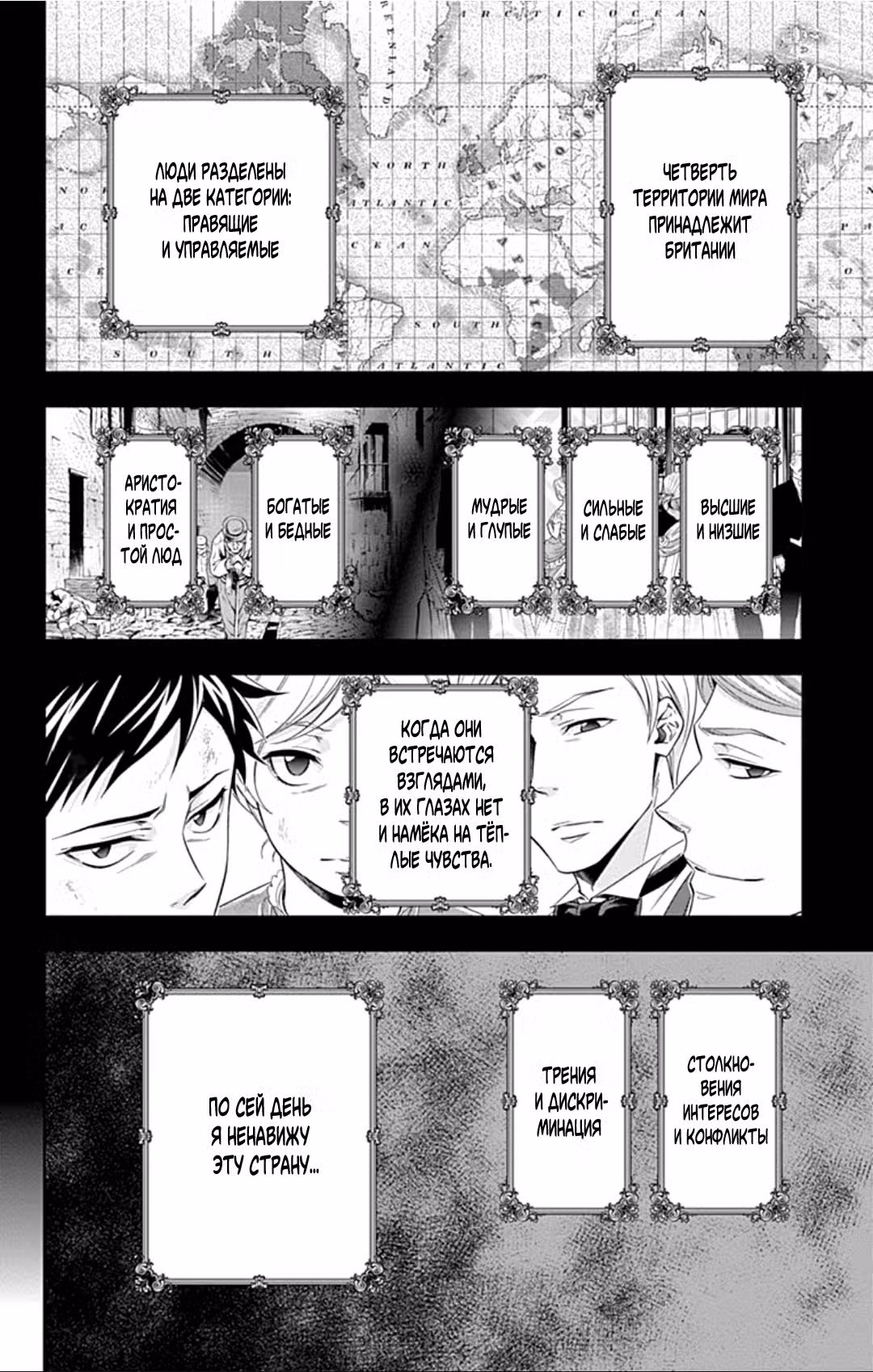Патриотизм Мориарти Том 1. Глава 2 page 8