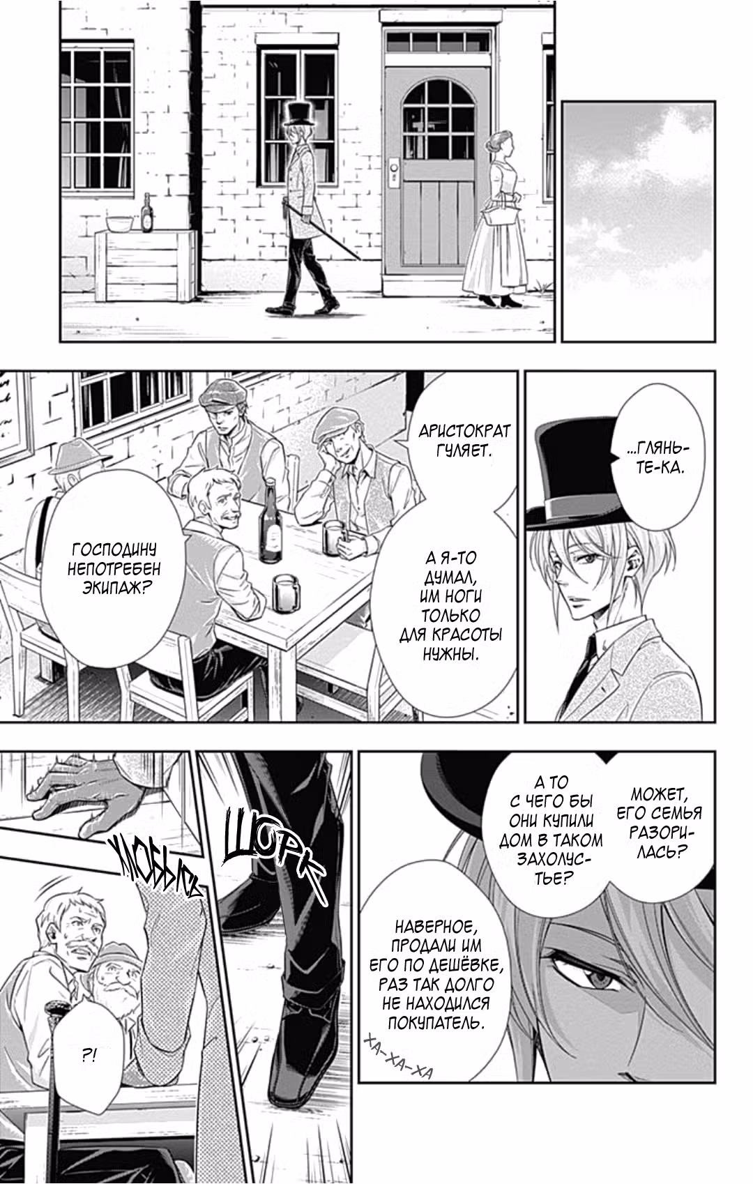 Патриотизм Мориарти Том 1. Глава 2 page 9