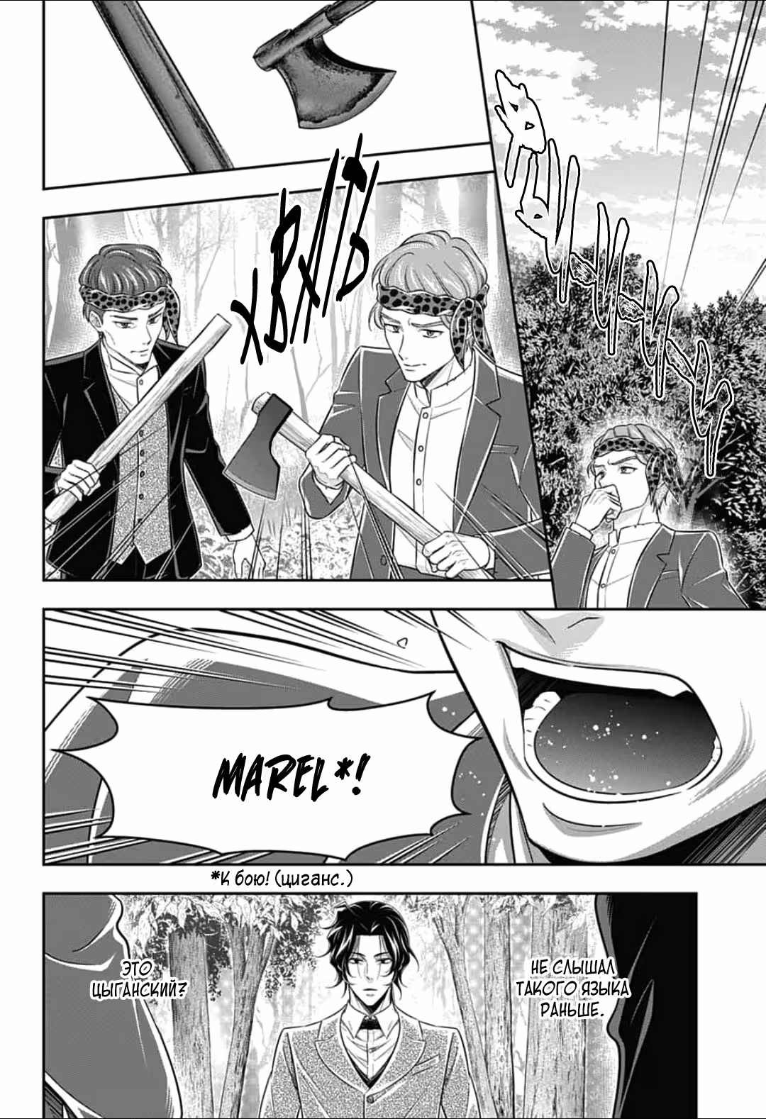 Патриотизм Мориарти Том 21. Глава 83 page 18