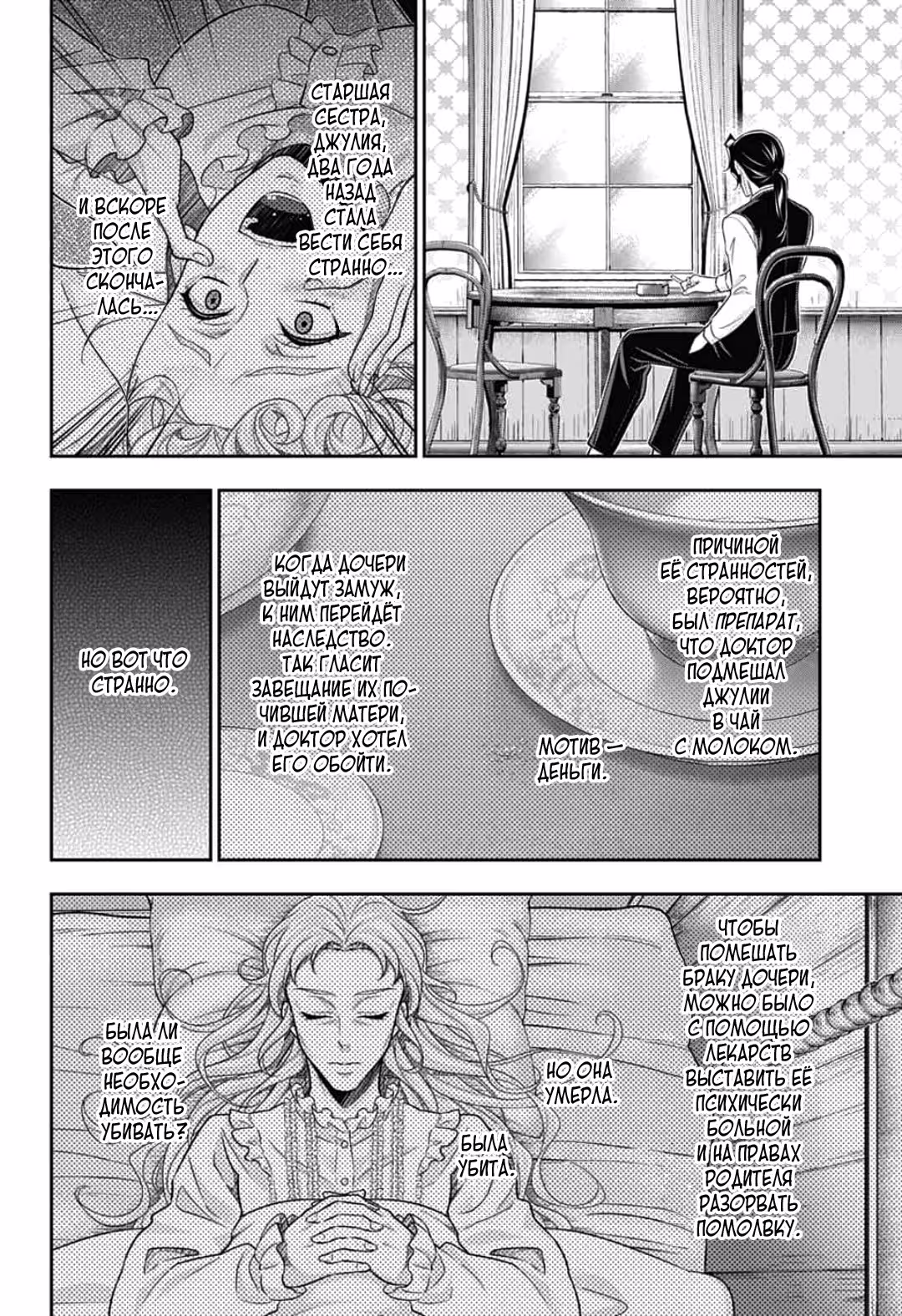Патриотизм Мориарти Том 21. Глава 83 page 26
