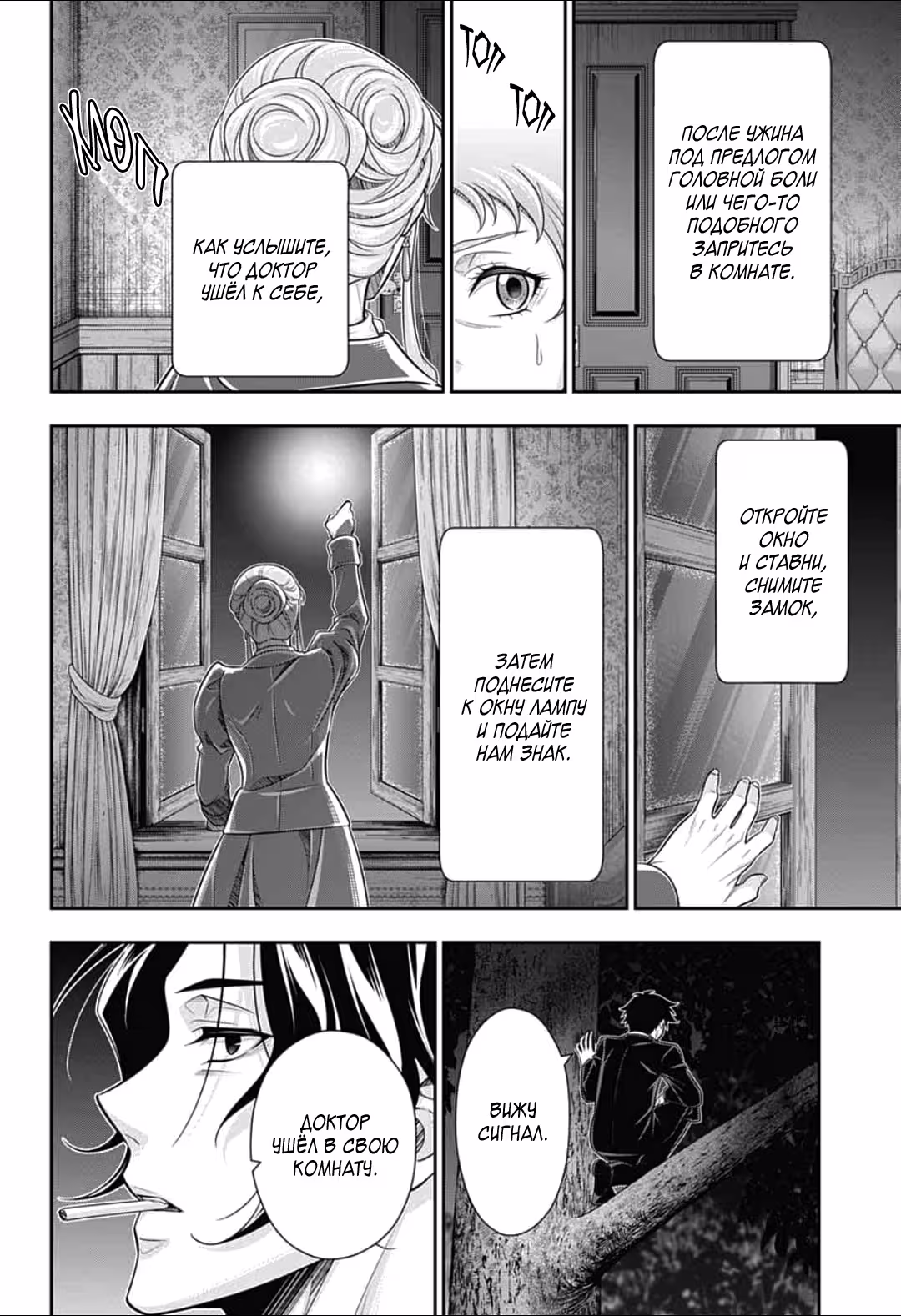 Патриотизм Мориарти Том 21. Глава 83 page 34